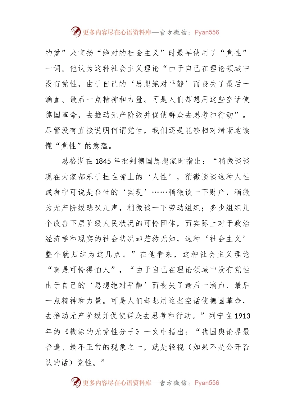 党课讲稿：增强党性教育 永葆共产党人的政治本色.docx_第2页