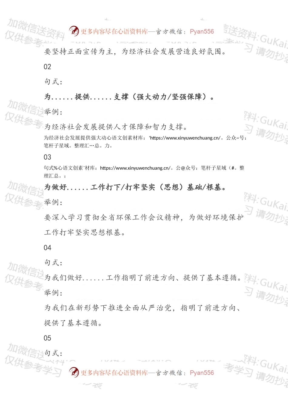 公文写作中常用段落结尾句式选编.docx_第1页
