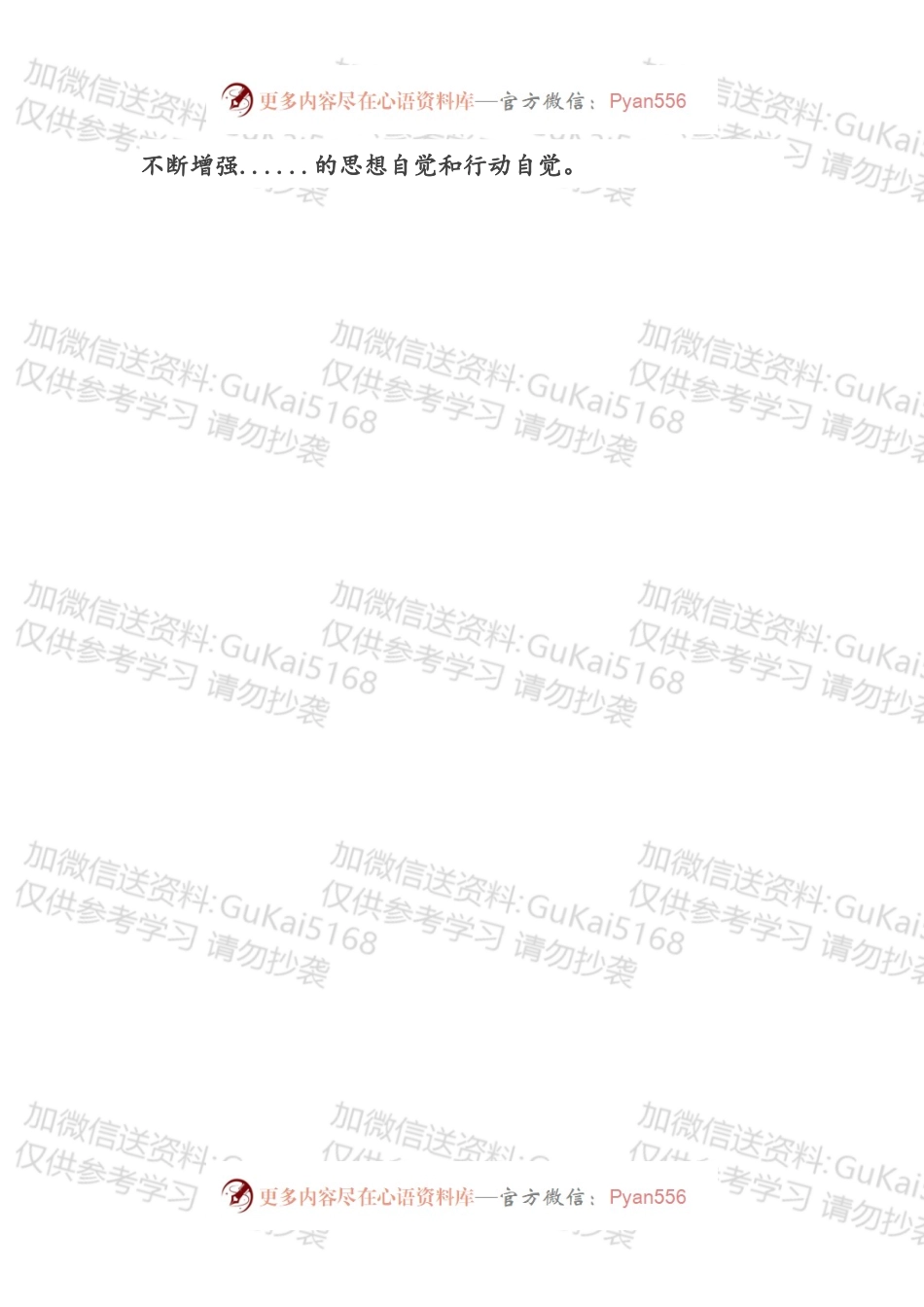 公文写作中常用段落结尾句式选编.docx_第2页