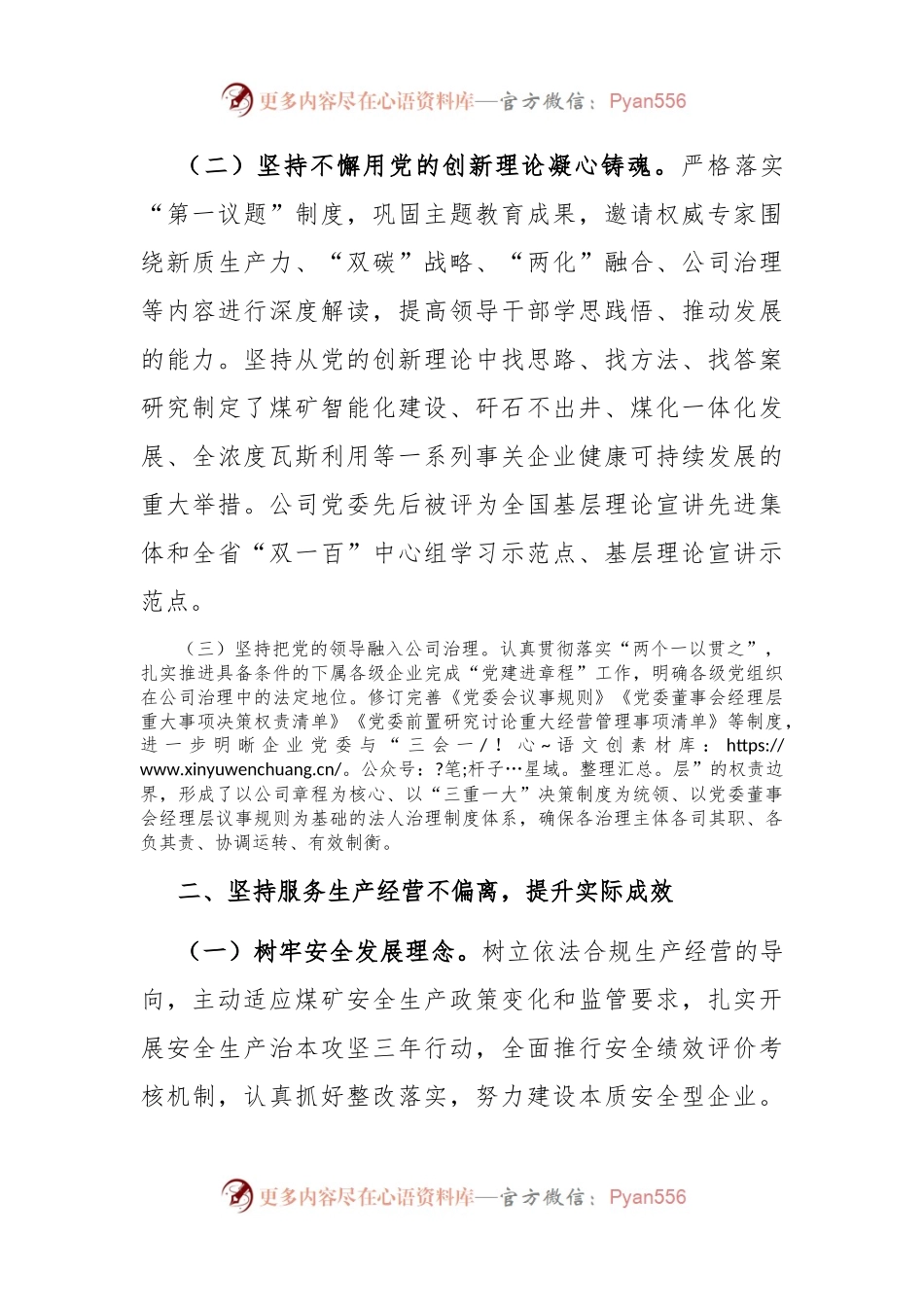 关于2024年上半年深入推进全面从严治党工作情况的报告.docx_第2页
