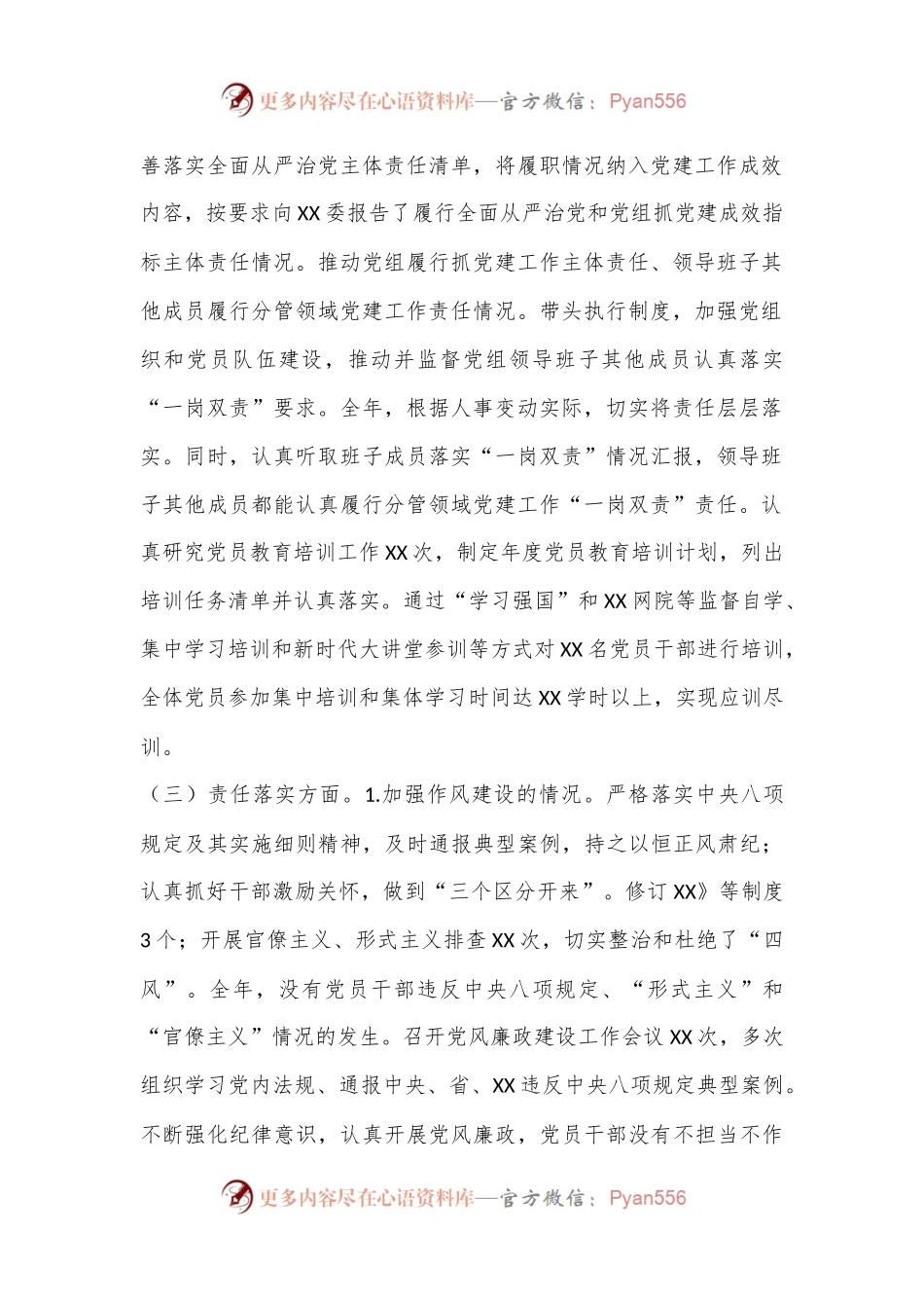 党组书记抓基层党建工作个人述职报告（1771字）.docx_第2页