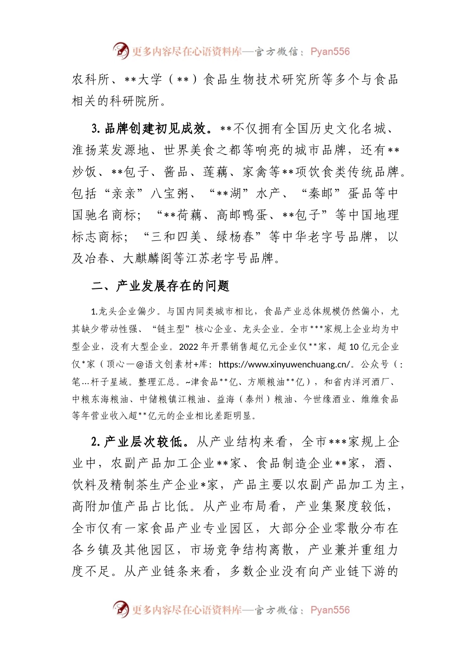 全市食品产业高质量发展的调研报告.docx_第2页