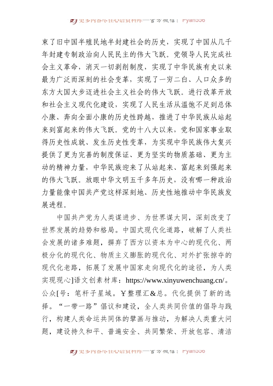 党课：学思践悟新思想 切实坚定历史自信增强历史主动.docx_第2页