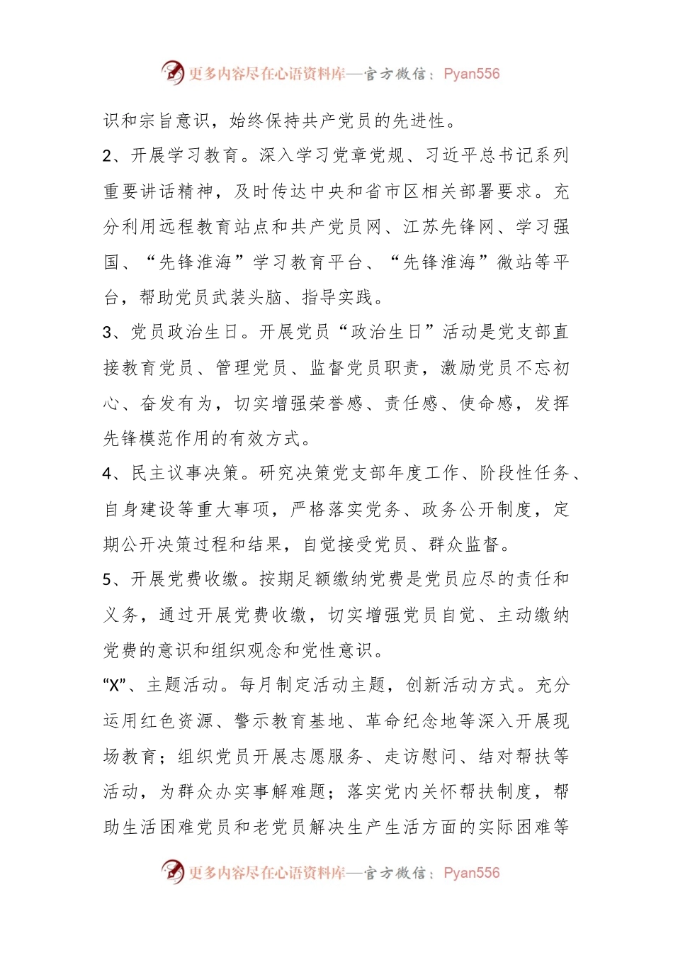 党员领导干部双重组织生活制度、党支部谈心谈话制度.docx_第2页