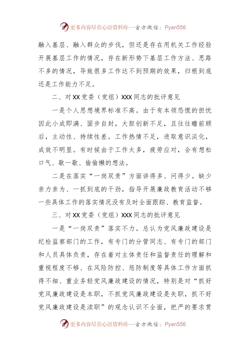 党委领导干部在2023年主题教育专题民主生活会上的批评意见.docx_第2页