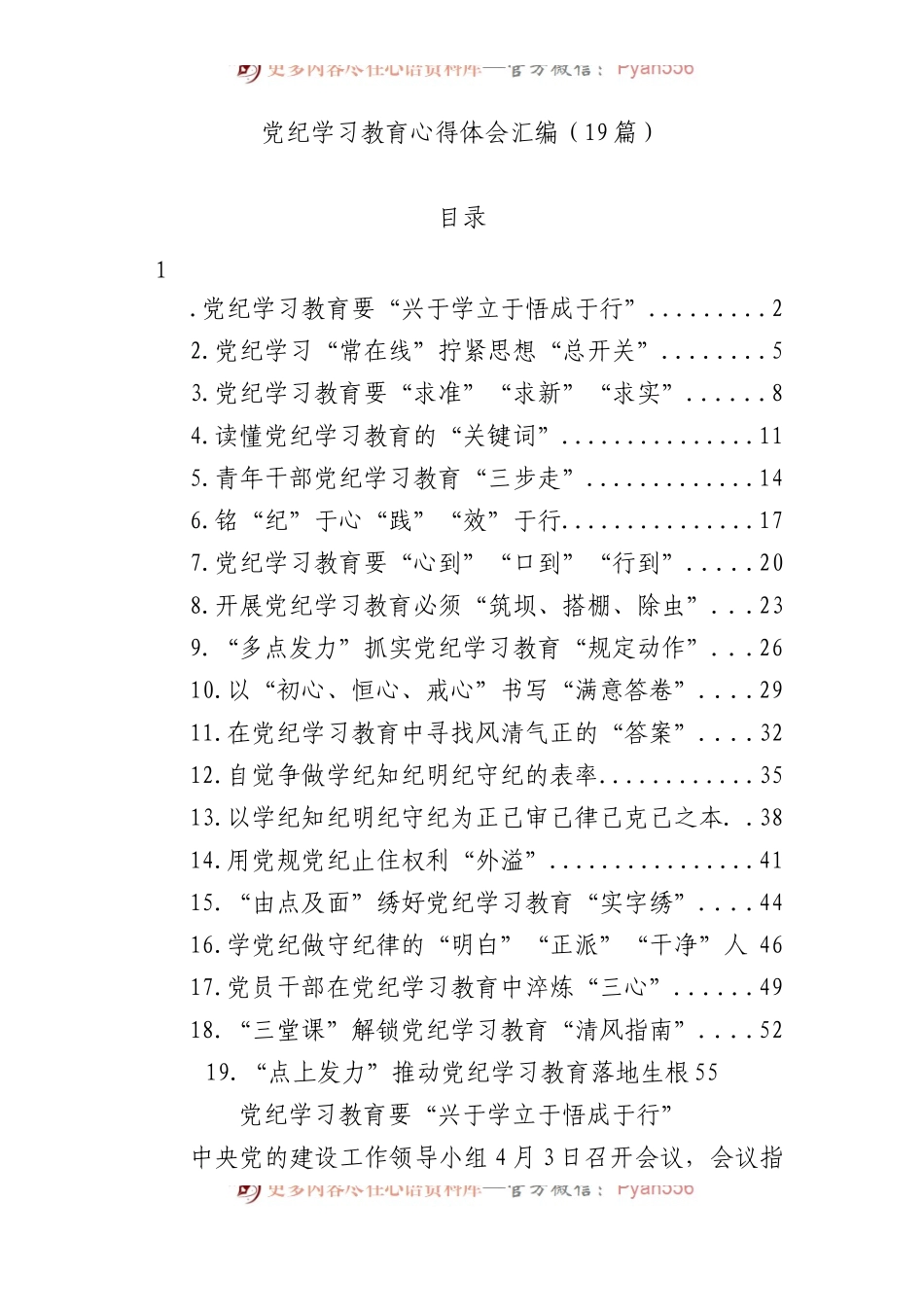 党纪学习教育心得体会汇编（19篇）.docx_第1页
