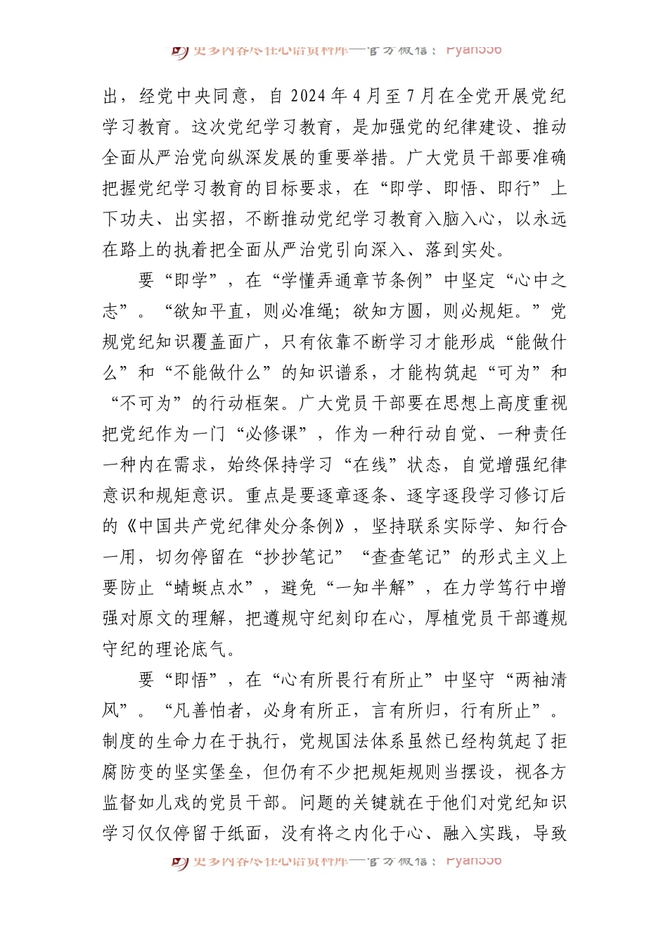 党纪学习教育心得体会汇编（19篇）.docx_第2页