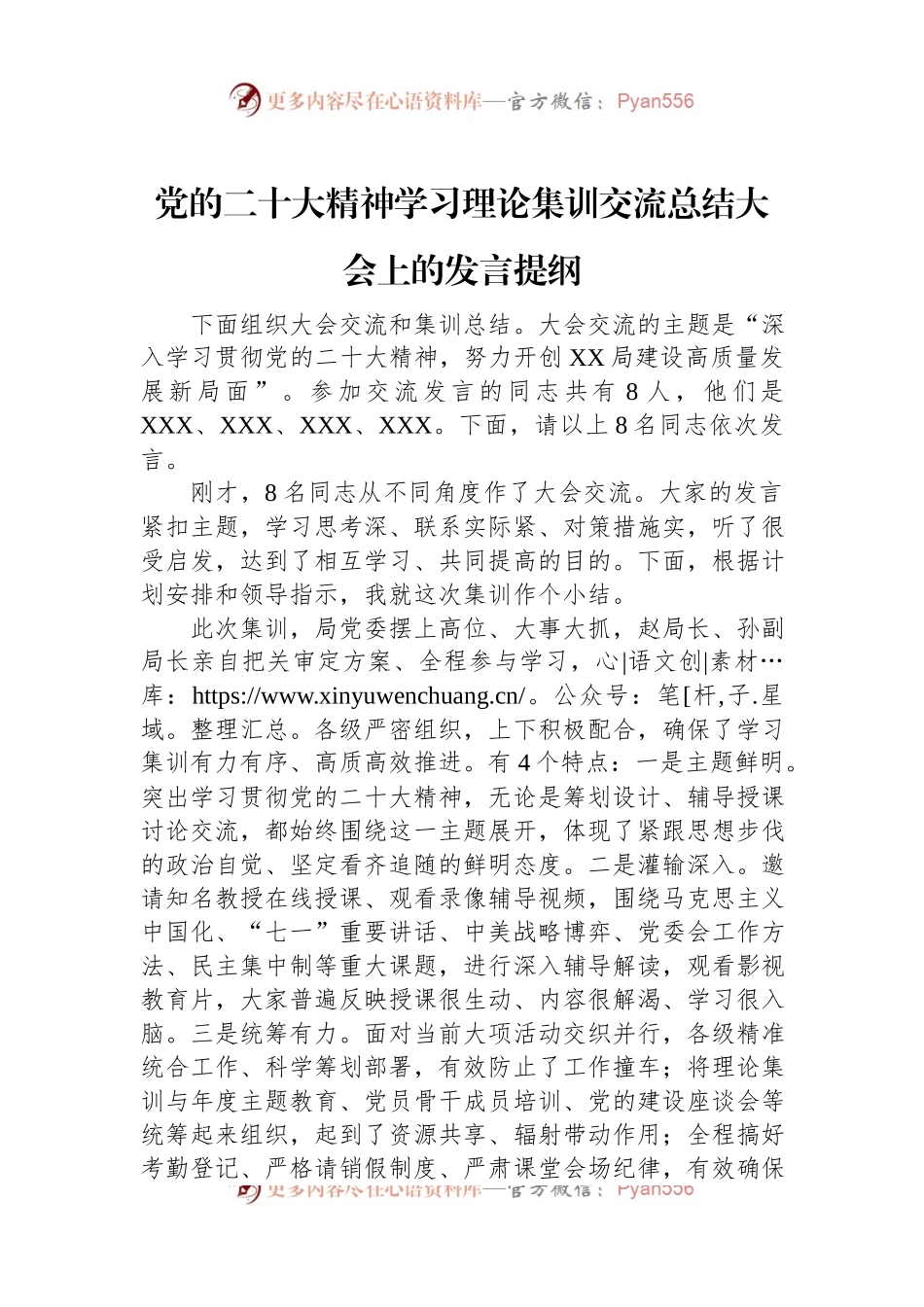 党的二十大精神学习理论集训交流总结大会上的发言提纲.docx_第1页