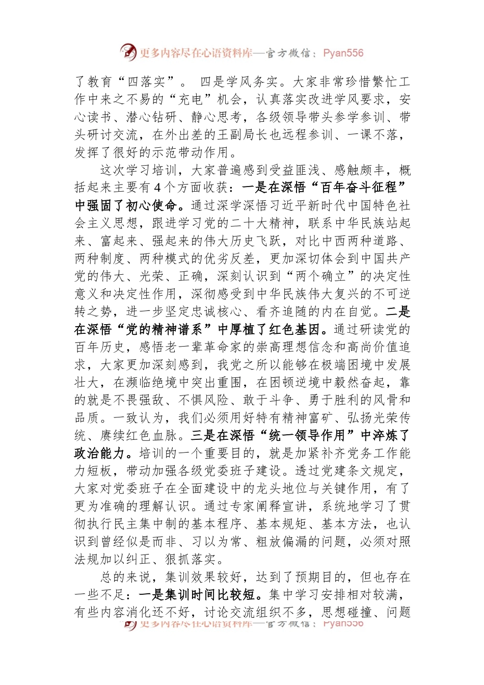 党的二十大精神学习理论集训交流总结大会上的发言提纲.docx_第2页