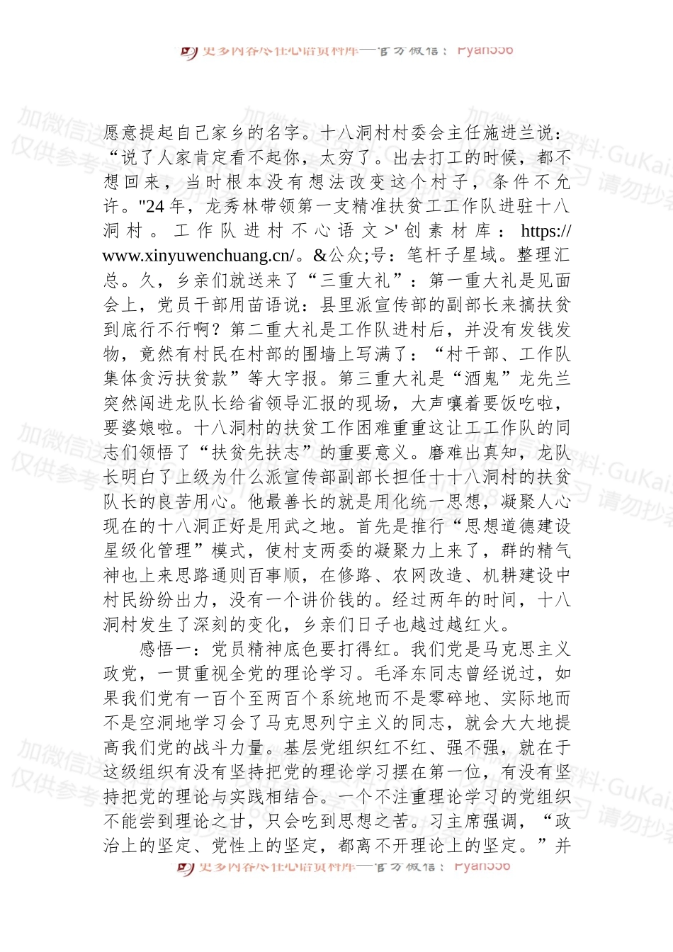 党课讲稿：弘扬脱贫攻坚精神把基层党组织建设得坚强有力.docx_第2页