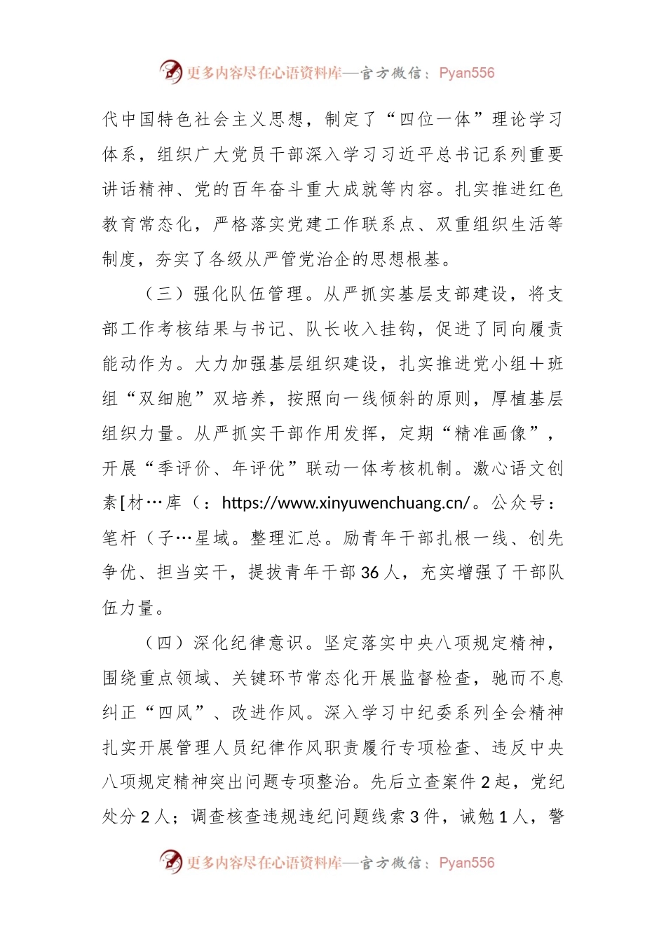 公司领导在本年度履行全面从严治党责任述职报告.docx_第2页