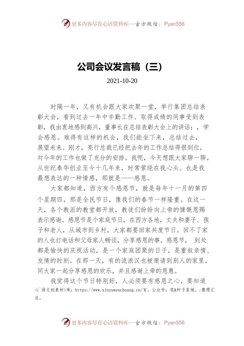 公司会议发言稿（三）.docx_第1页