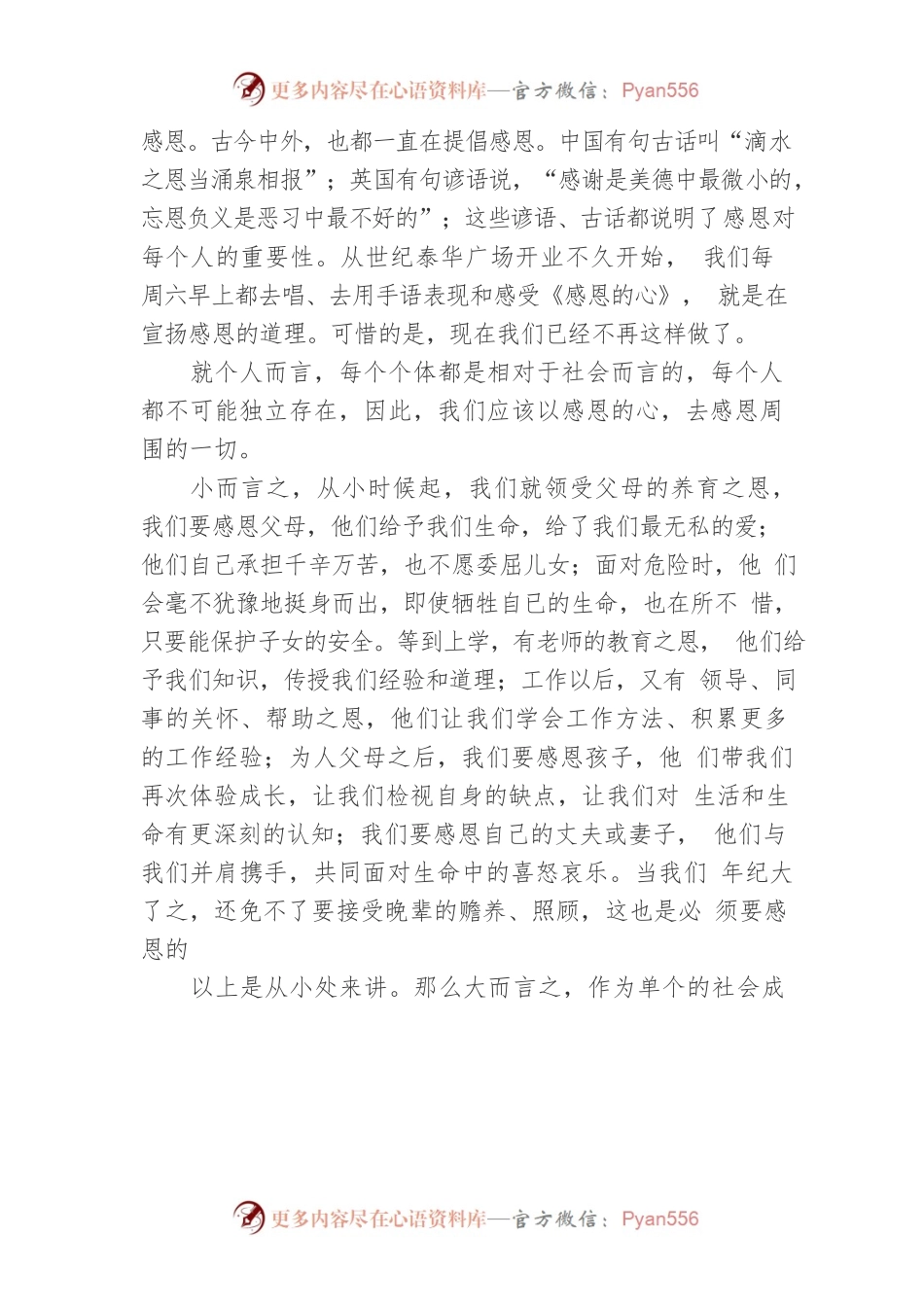 公司会议发言稿（三）.docx_第2页