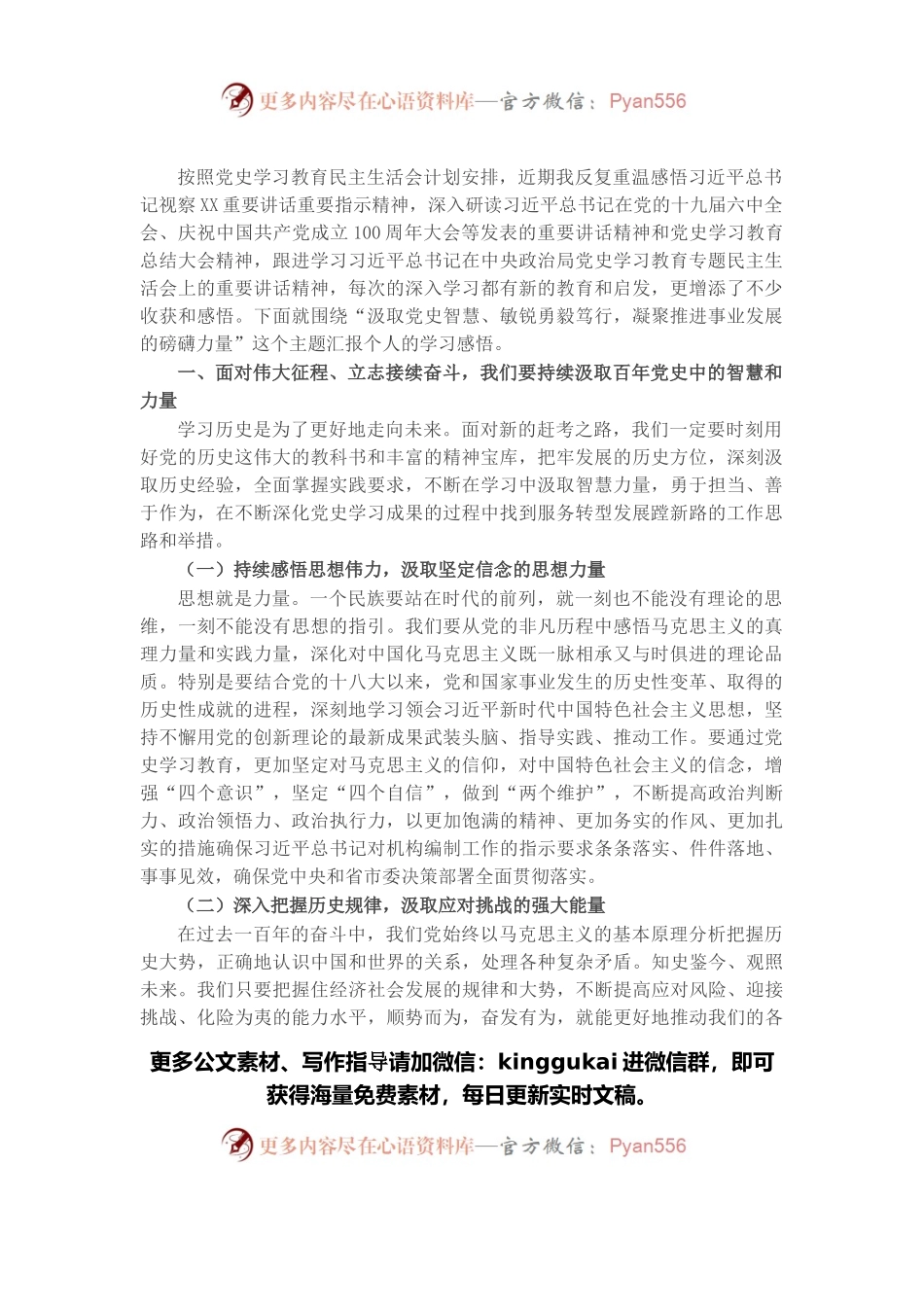 党员干部党史学习教育五个带头专题民主生活会会前研讨发言材料.docx_第1页