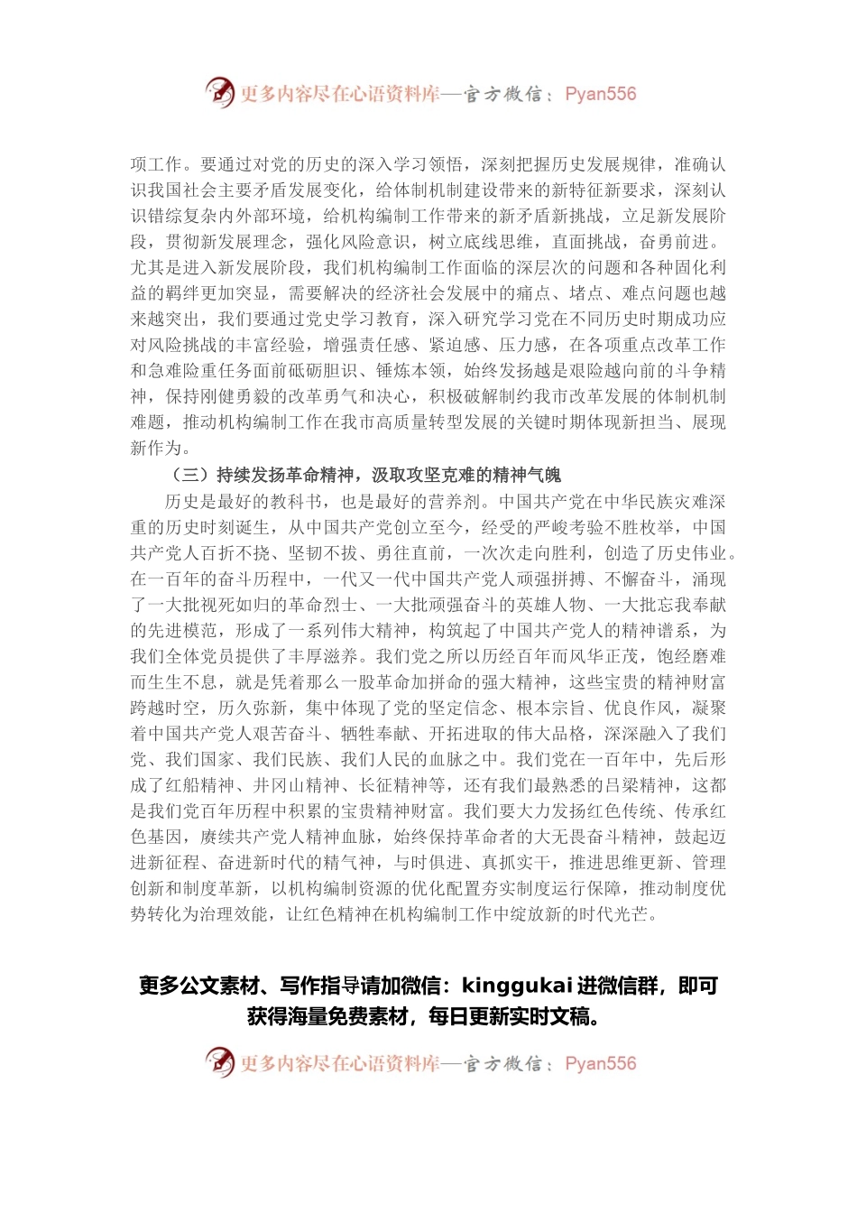 党员干部党史学习教育五个带头专题民主生活会会前研讨发言材料.docx_第2页