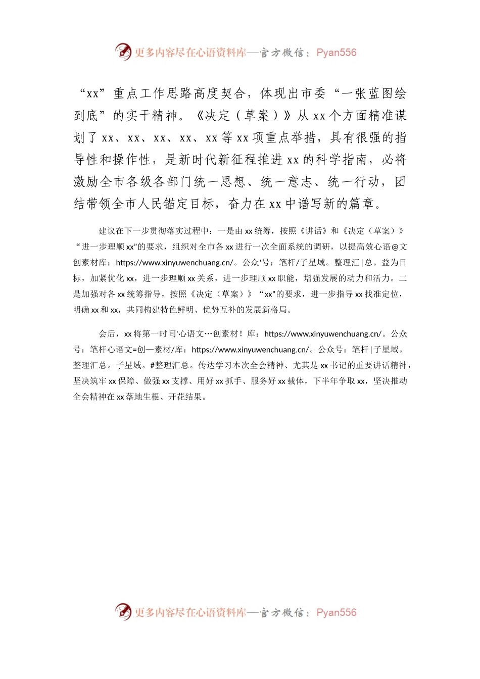 全会分组讨论发言参考提纲.docx_第2页
