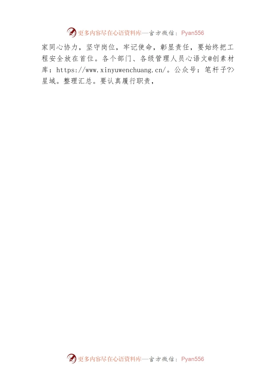 公路局国庆节致全体职工的一封信.docx_第2页
