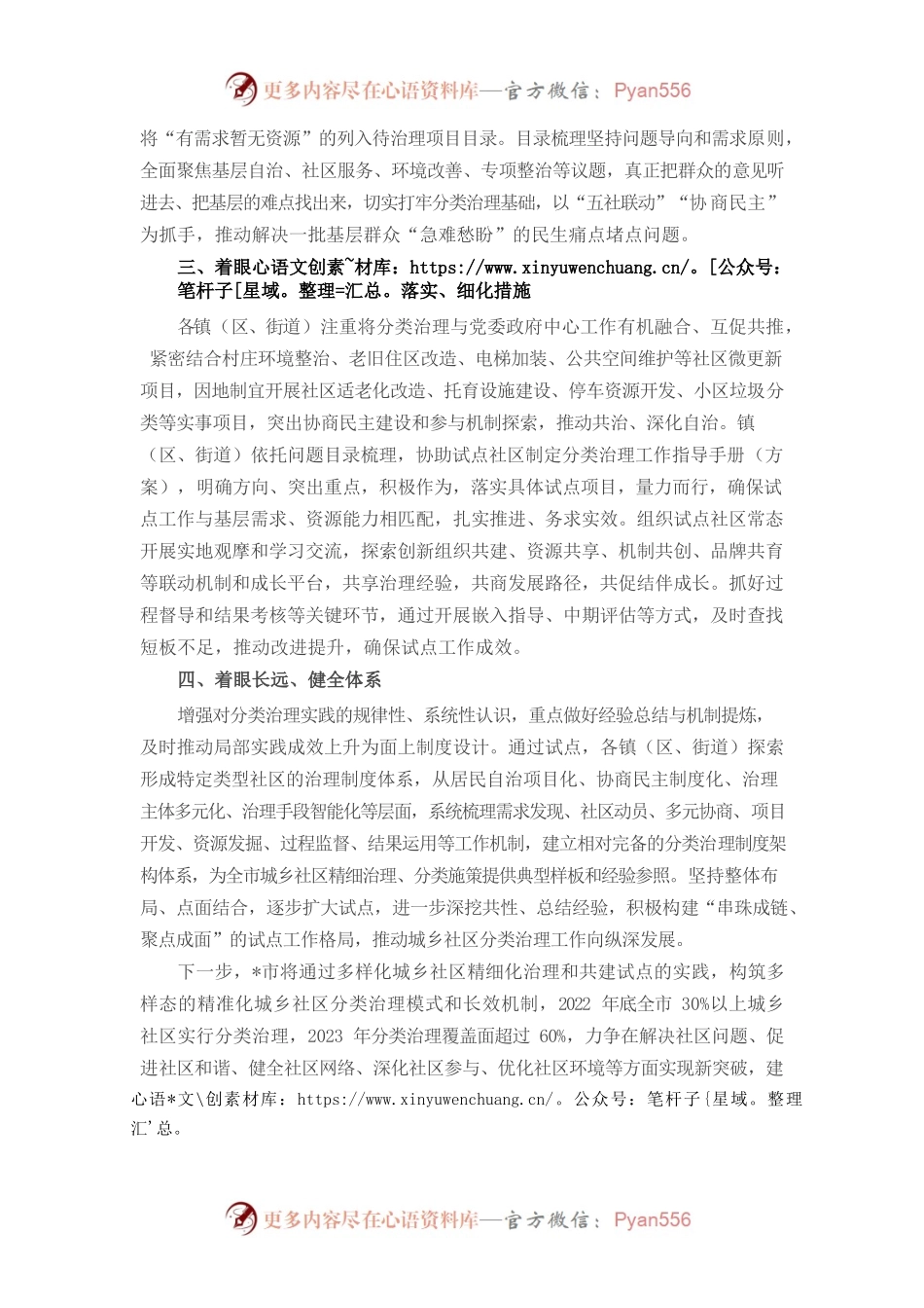 全市推进城乡社区分类共建试点工作汇报材料.docx_第2页