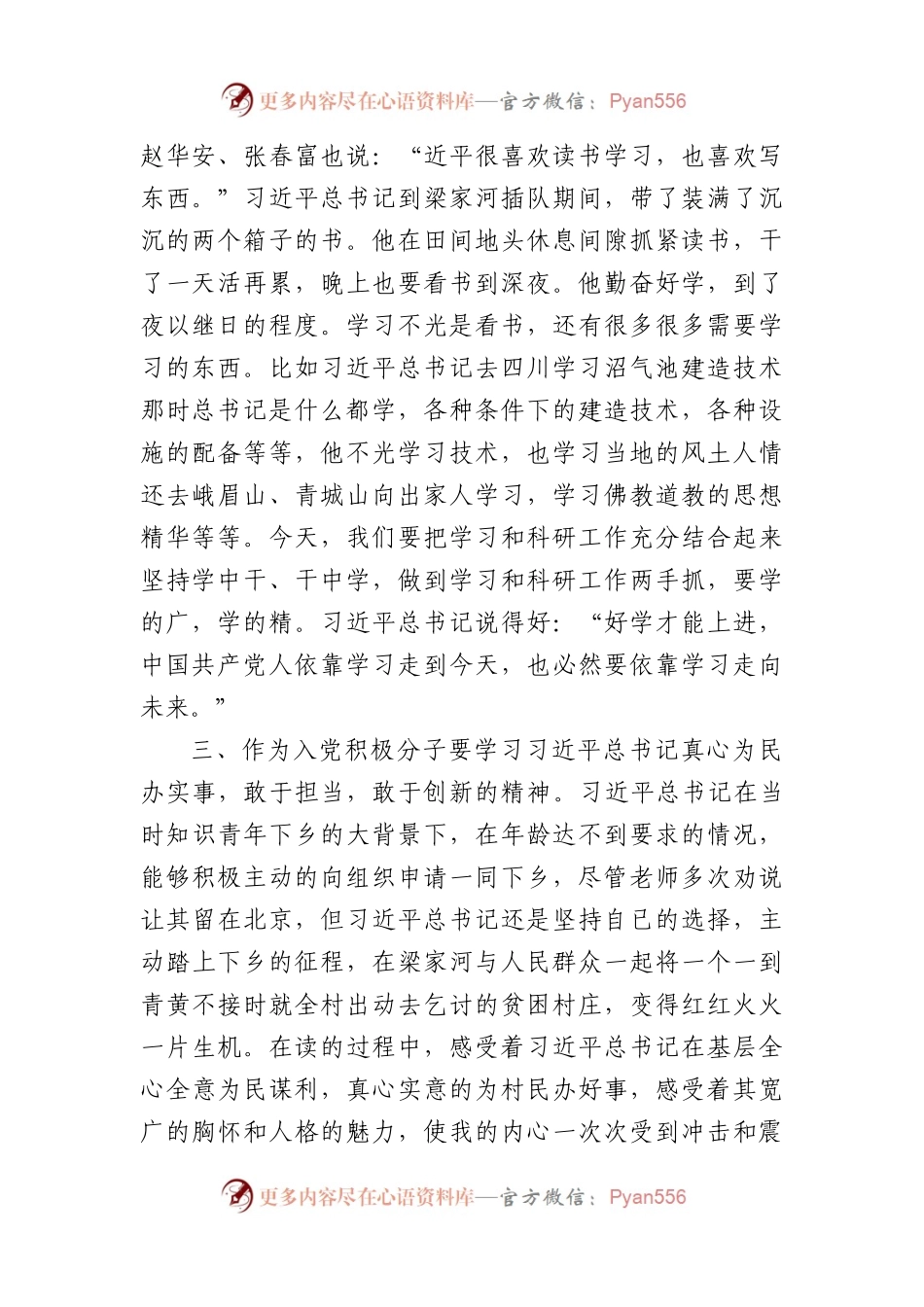 入党积极分子读《七年知青岁月》心得体会（1724字）.docx_第2页