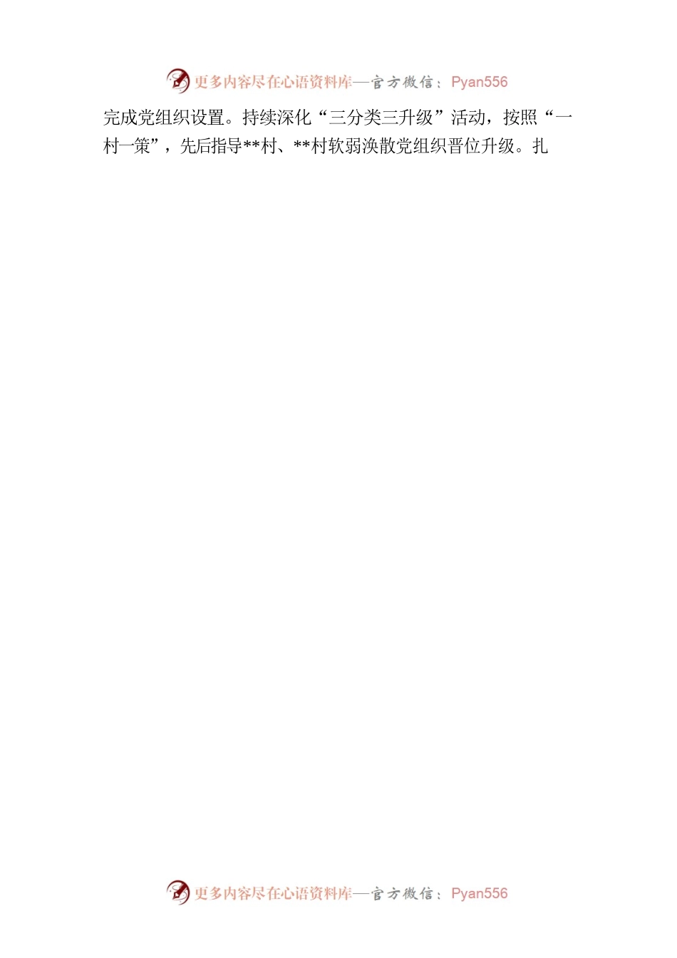 党员干部个人先进事迹.docx_第2页