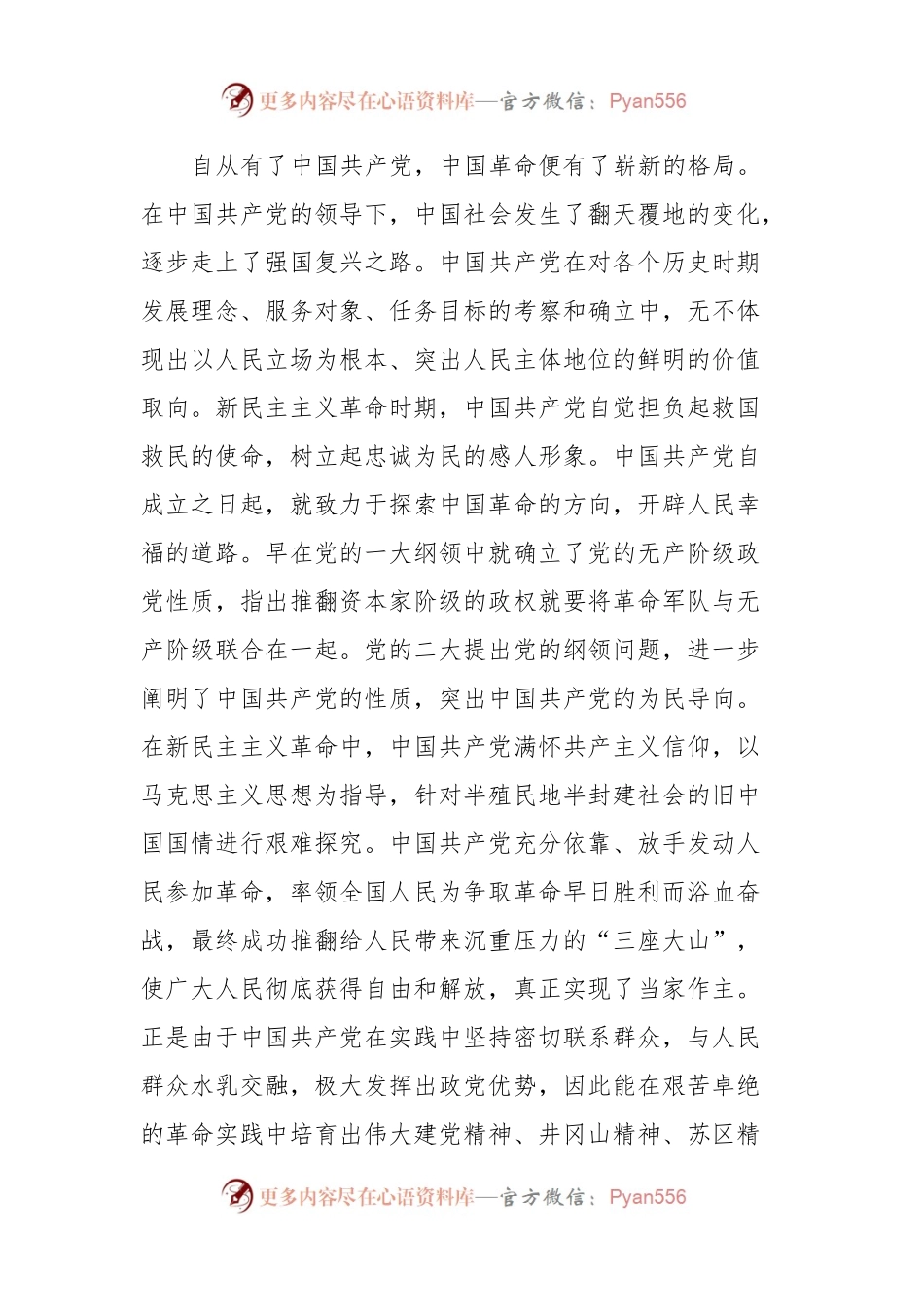 党课：中国共产党精神谱系的形象标识.docx_第2页