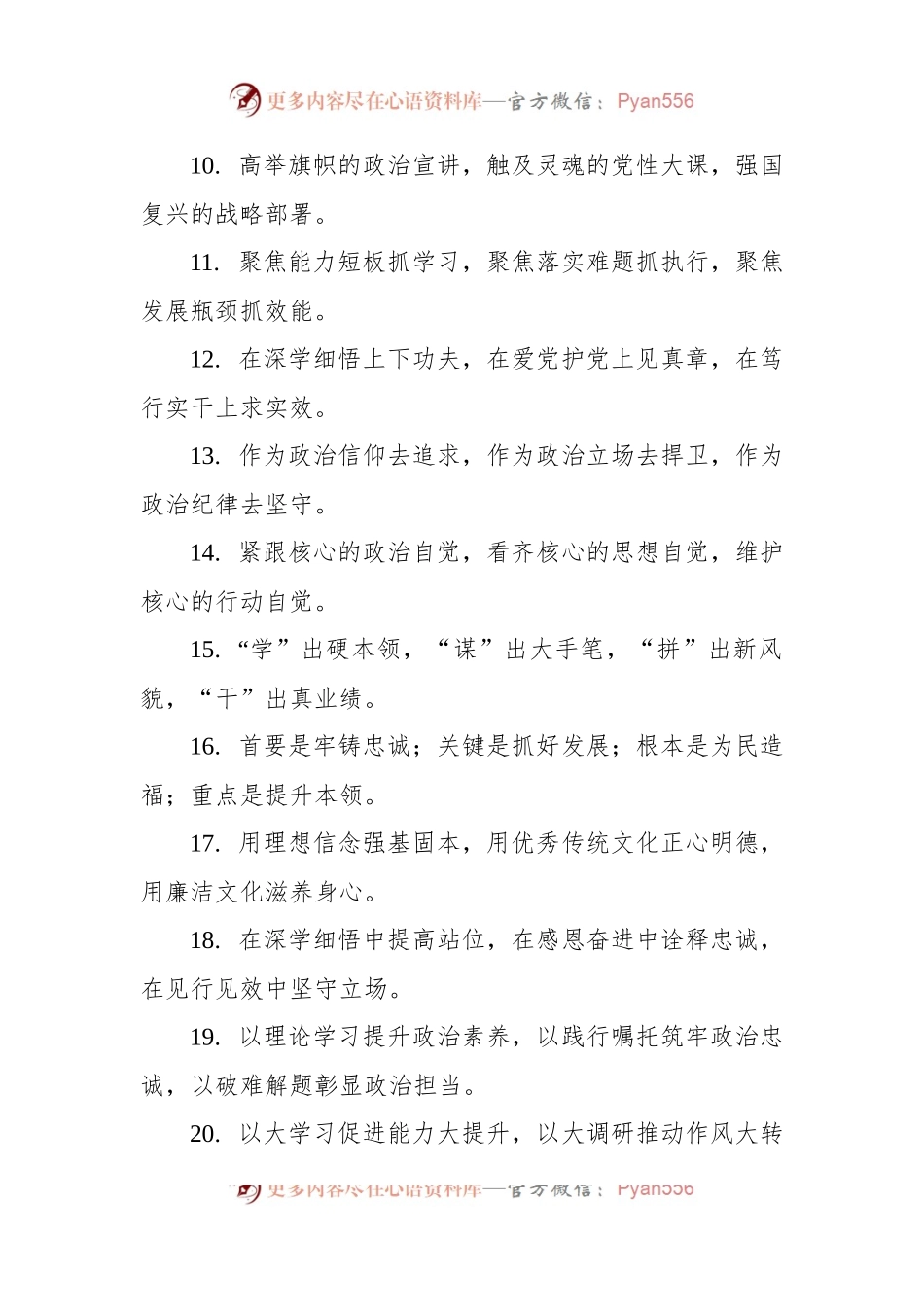 党内主题教育党内主题教育金句集锦（49句）.docx_第2页