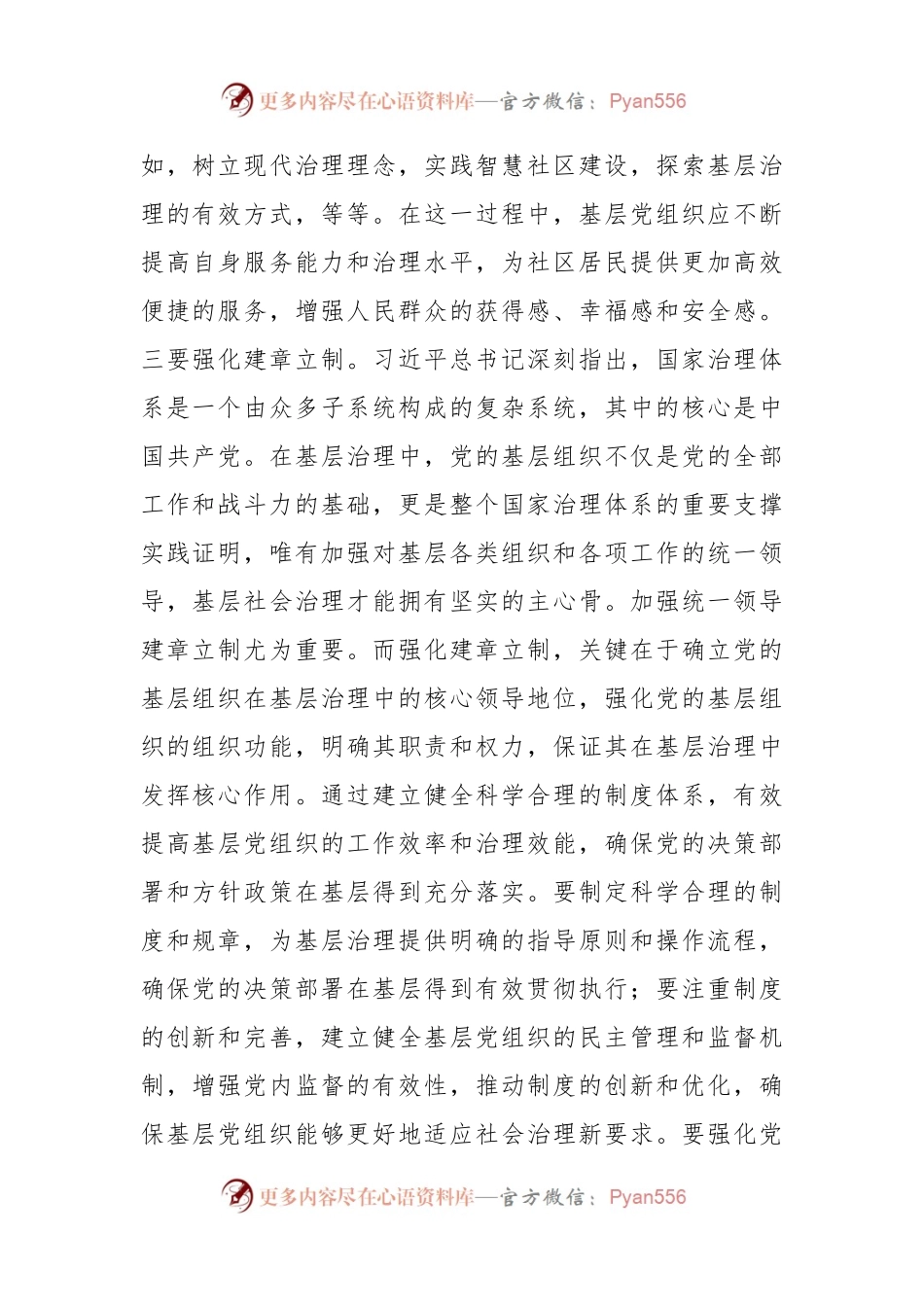 党课讲稿：多措并举提升基层治理能力.docx_第2页