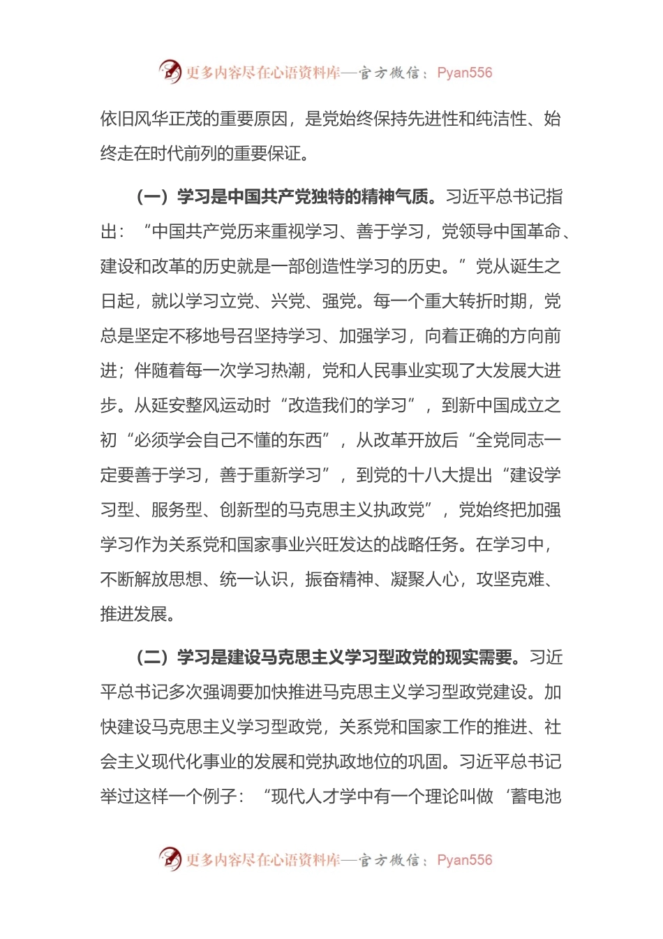 党课讲稿：坚持“四之” 常念“学习经” 争做新时代学习型年轻干部.docx_第2页