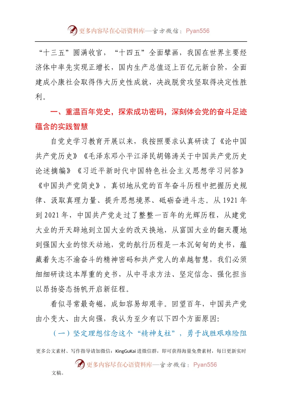 党课：从百年党史中汲取奋进力量开启XX消防全面发展新篇章.docx_第2页