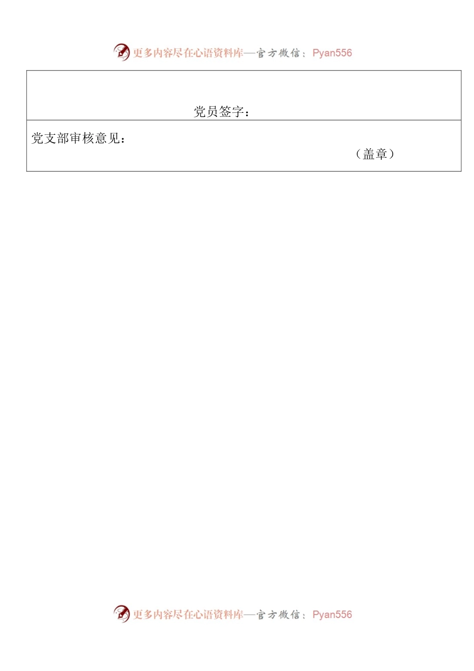 党支部党员信息采集表.docx_第2页