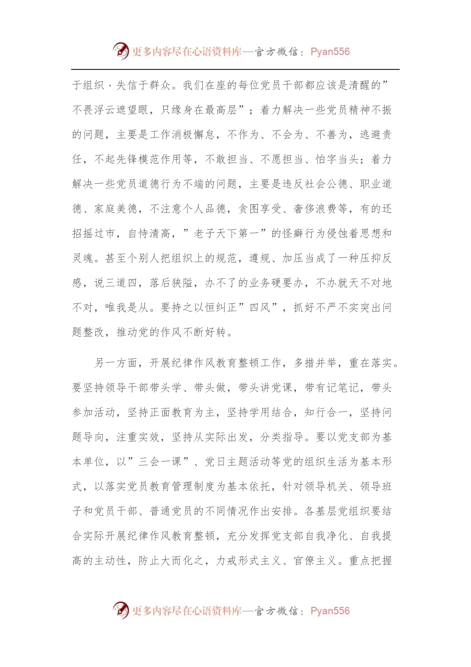 党课讲稿：转作风、提效能，以良好精神状态为党的事业担当作为.docx_第2页