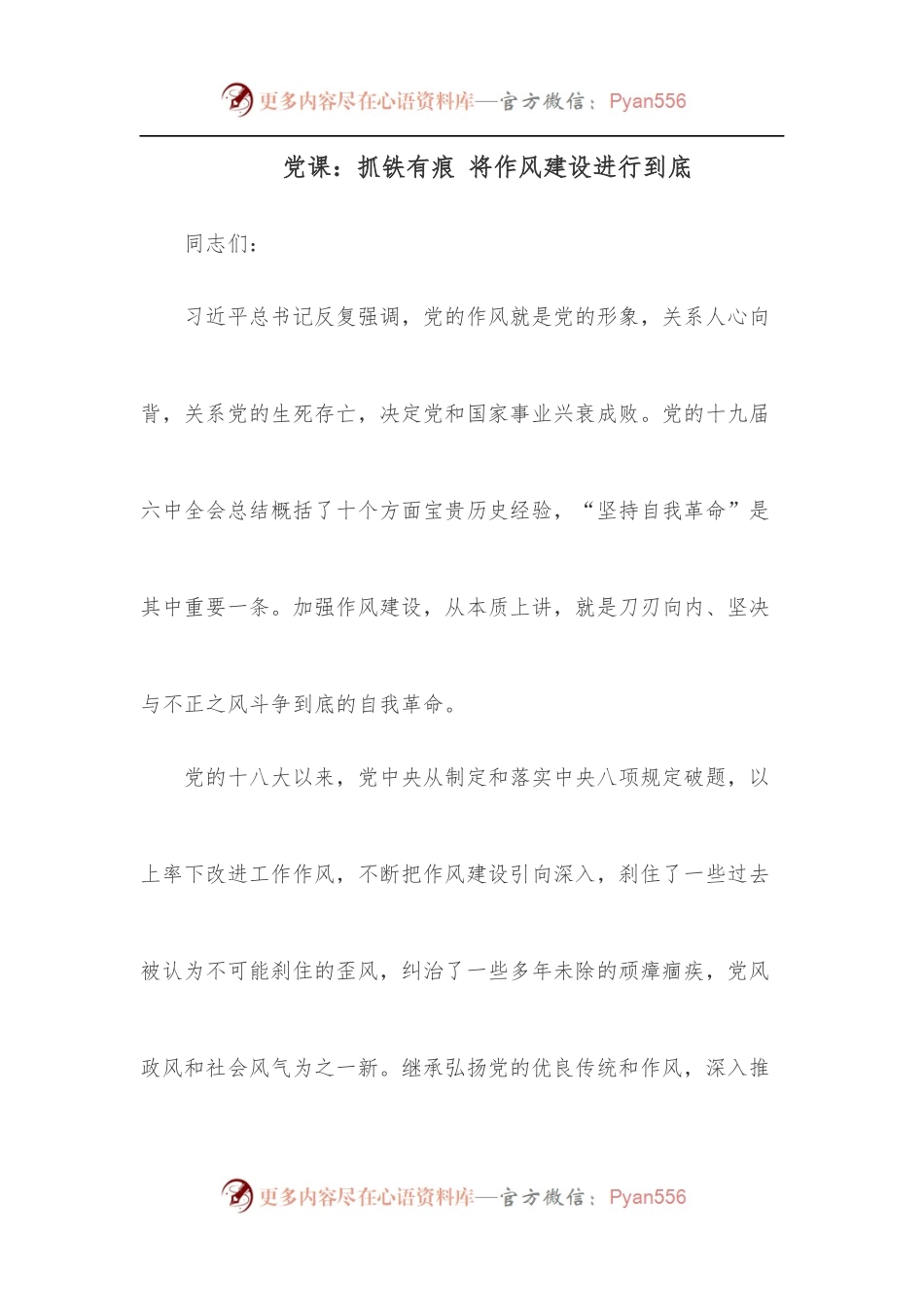 党课：抓铁有痕 将作风建设进行到底..docx_第1页