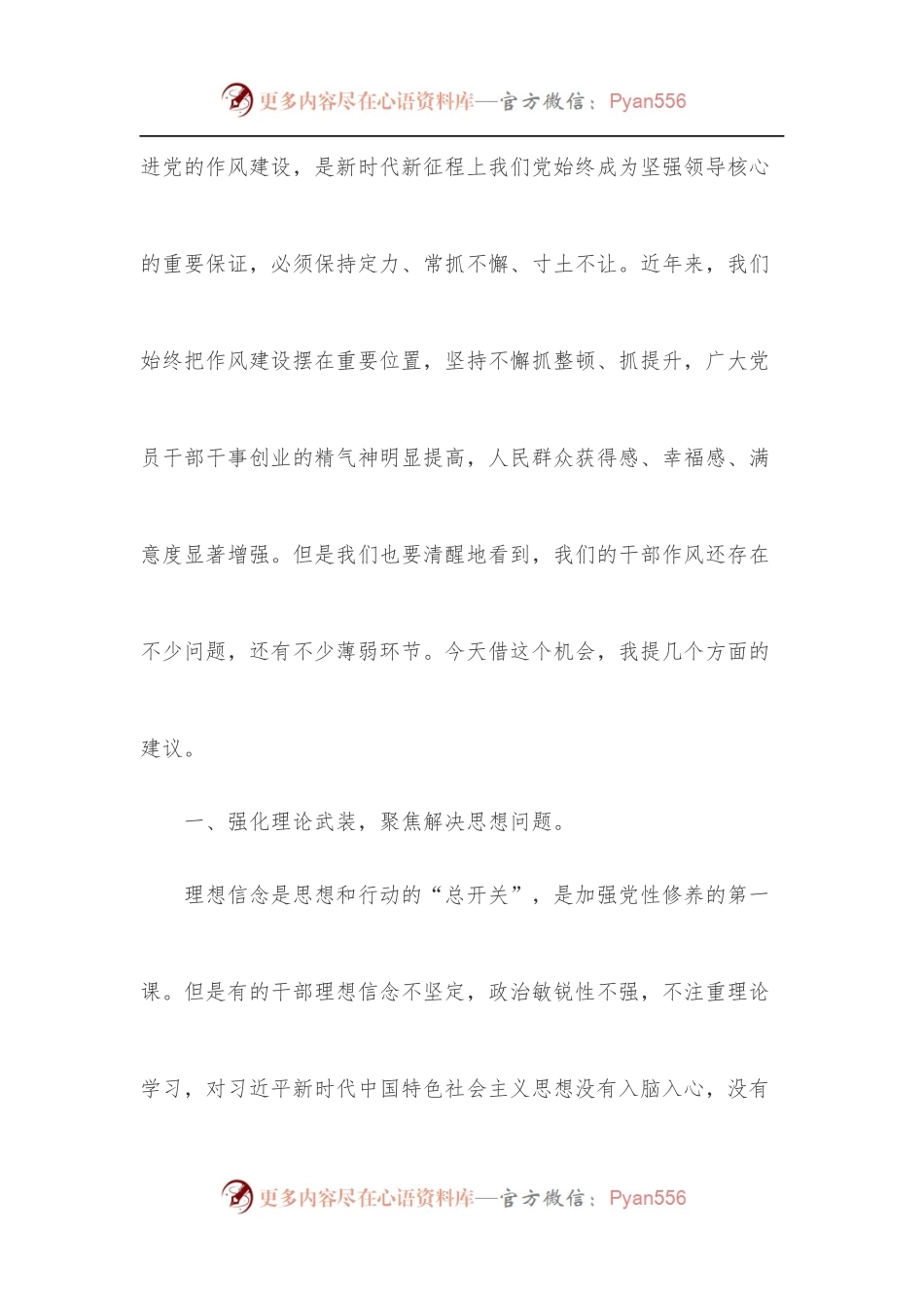 党课：抓铁有痕 将作风建设进行到底..docx_第2页