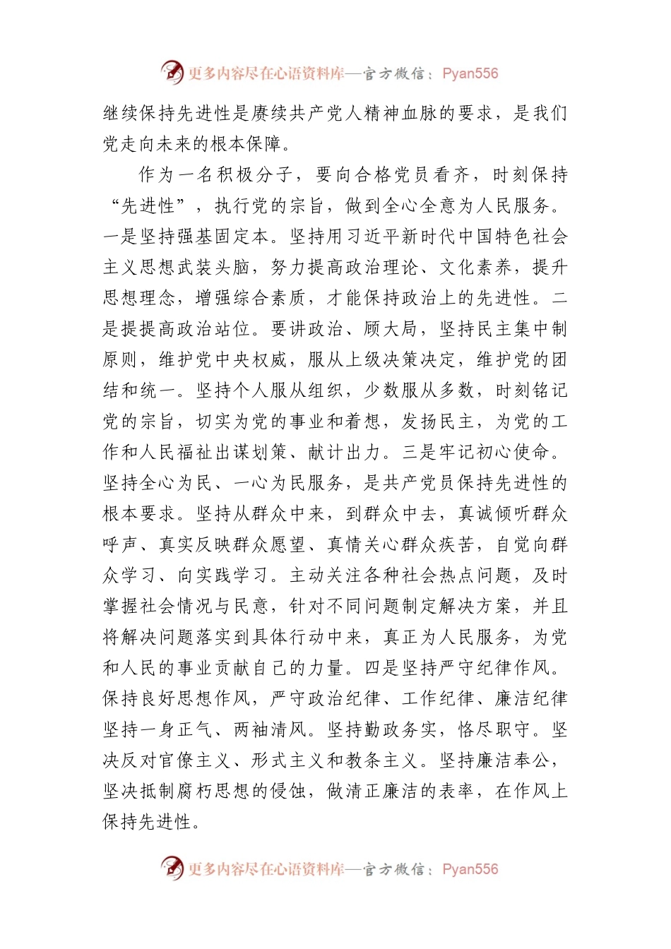 入党积极分子2024年第二季度思想汇报（3879字）.docx_第2页