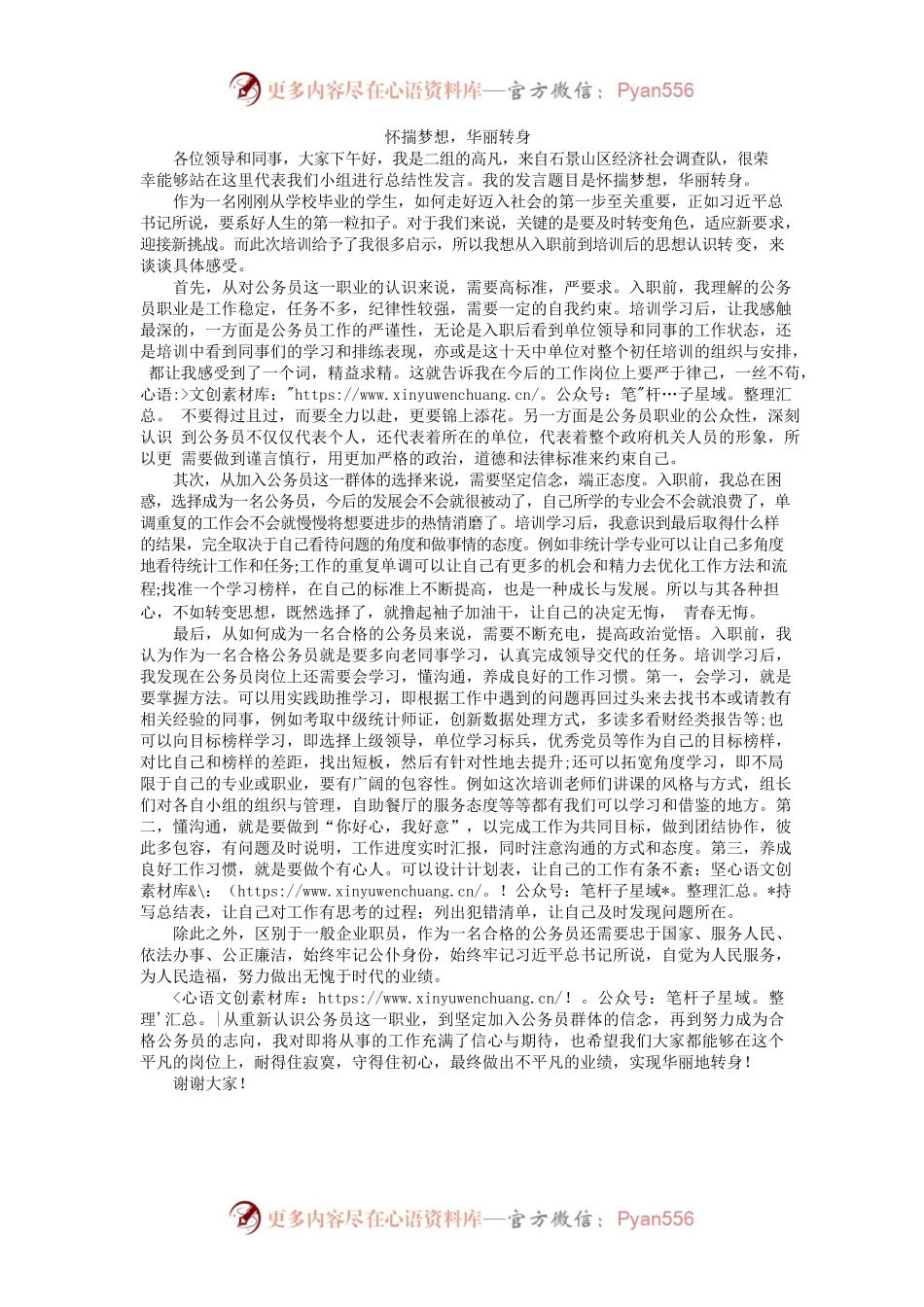 公务员个人发言稿.docx_第1页