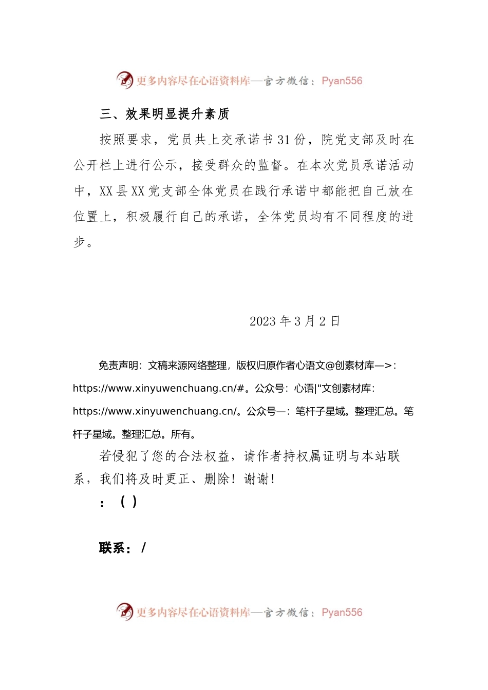 党员承诺践诺公示报告.docx_第2页