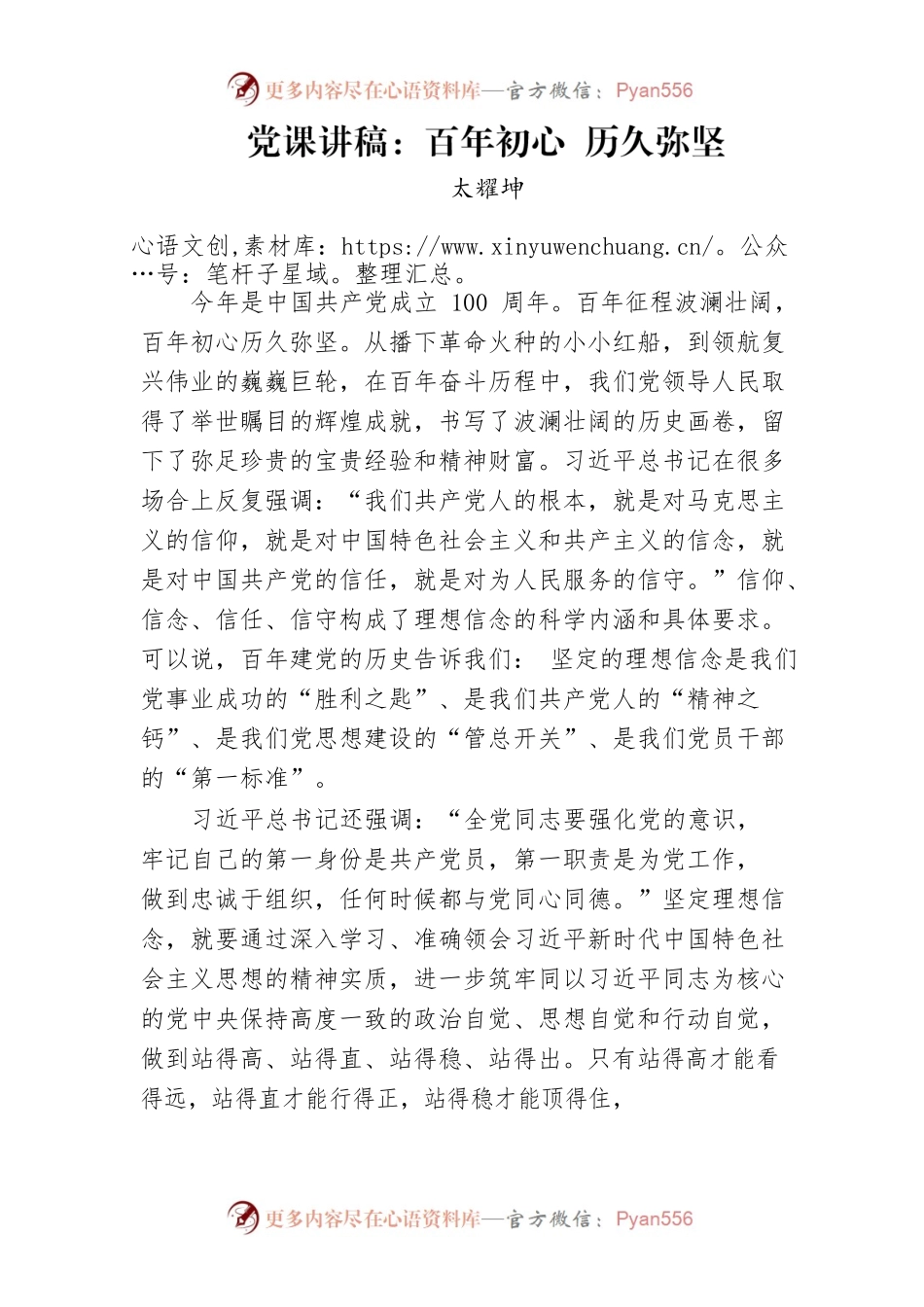 党课讲稿：百年初心 历久弥坚.docx_第1页