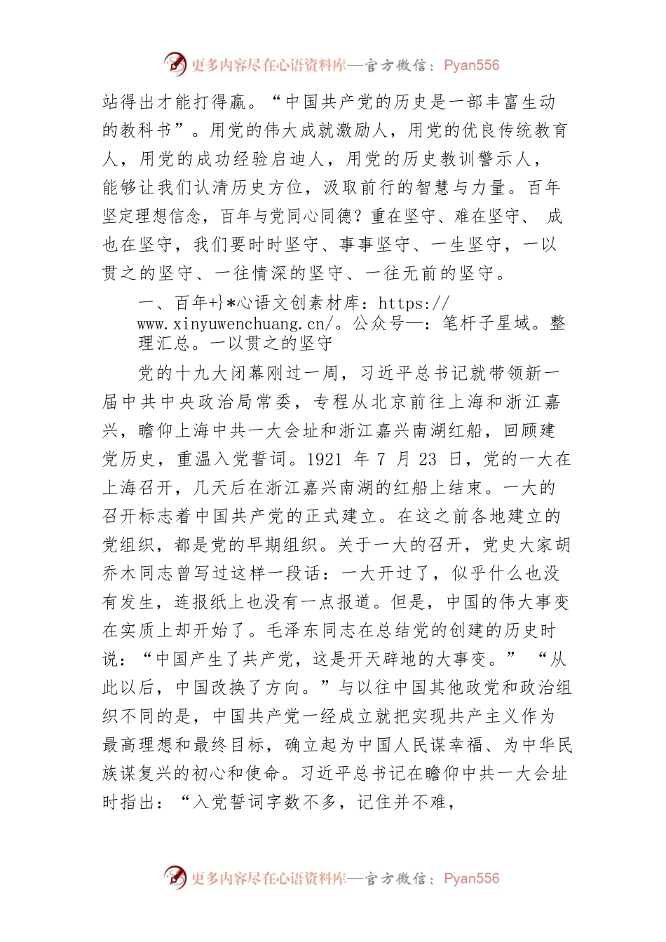 党课讲稿：百年初心 历久弥坚.docx_第2页