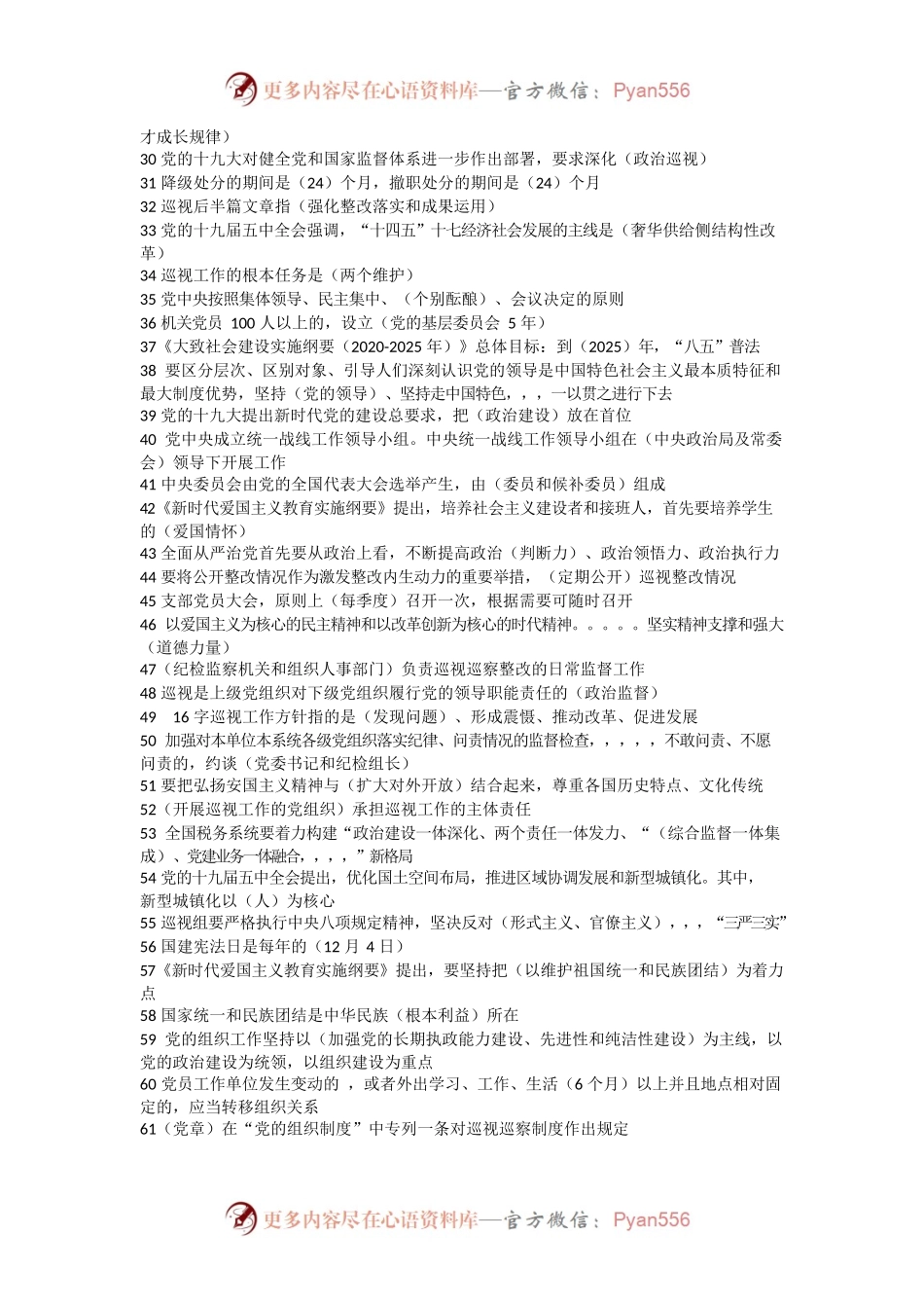 党建测测试题库.docx_第2页