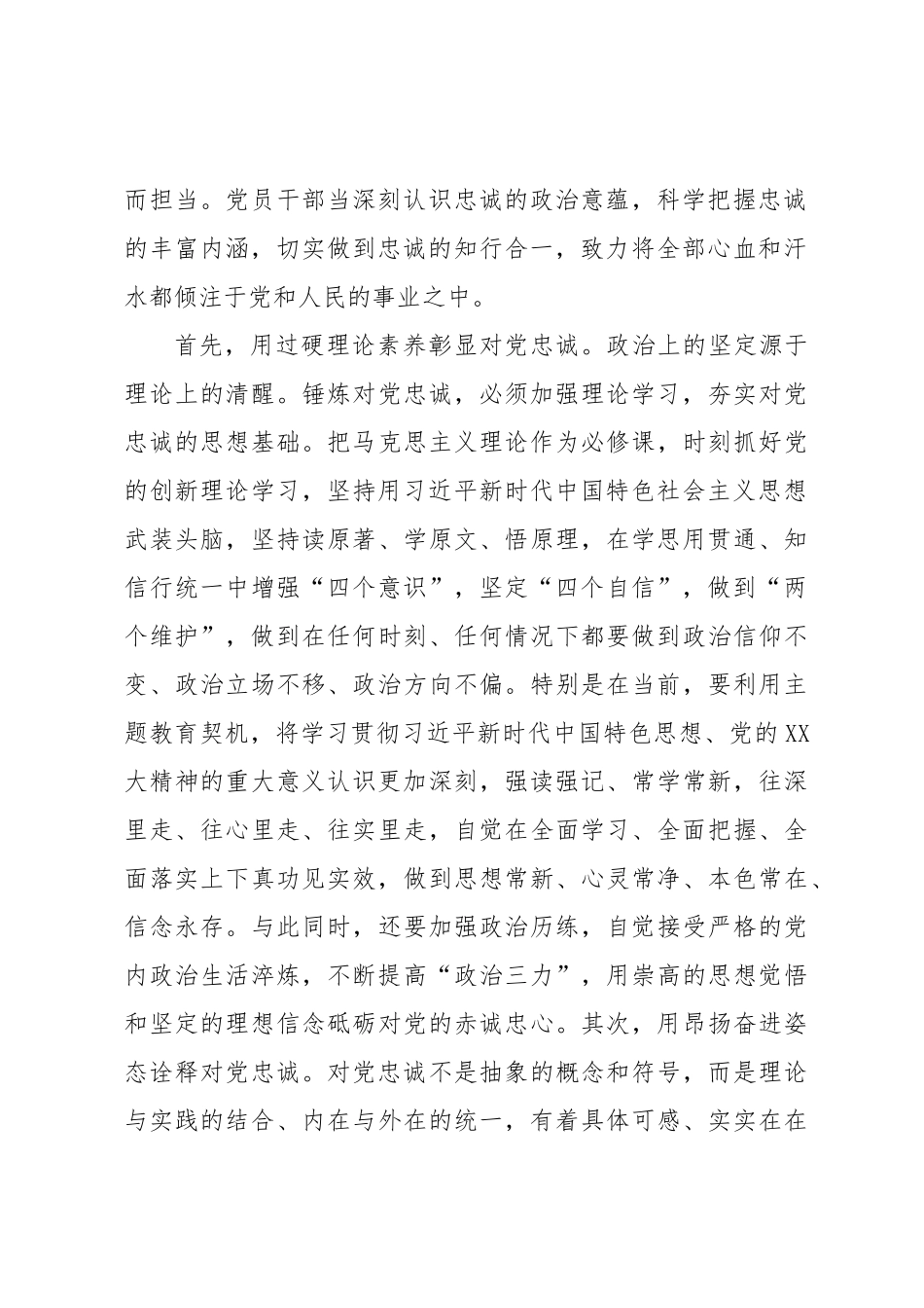党组理论中心组主题教育10月份第一次专题研讨发言提纲.docx_第2页