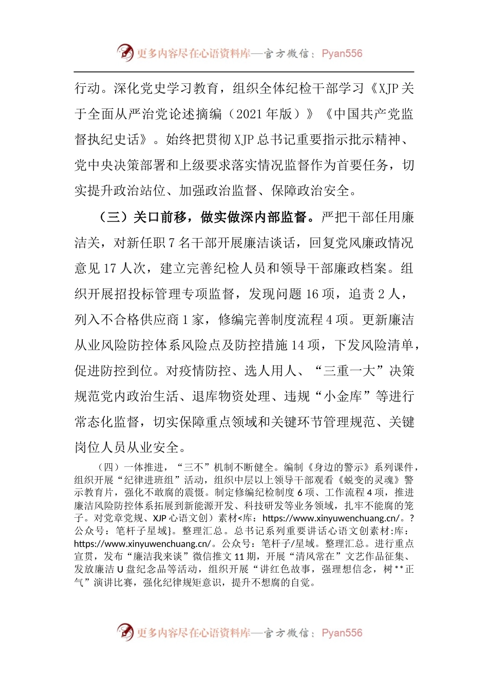 公司纪委2022年上半年工作总结和下半年工作计划[2].docx_第2页