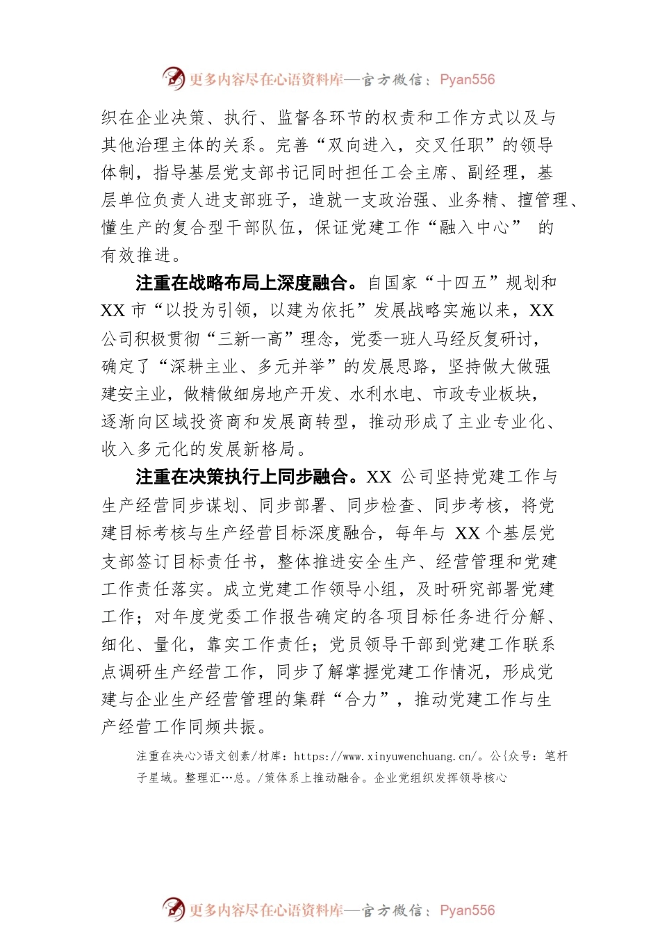 党建经验交流材料：推行“党建 ”融合模式汇聚高质量发展动力.docx_第2页