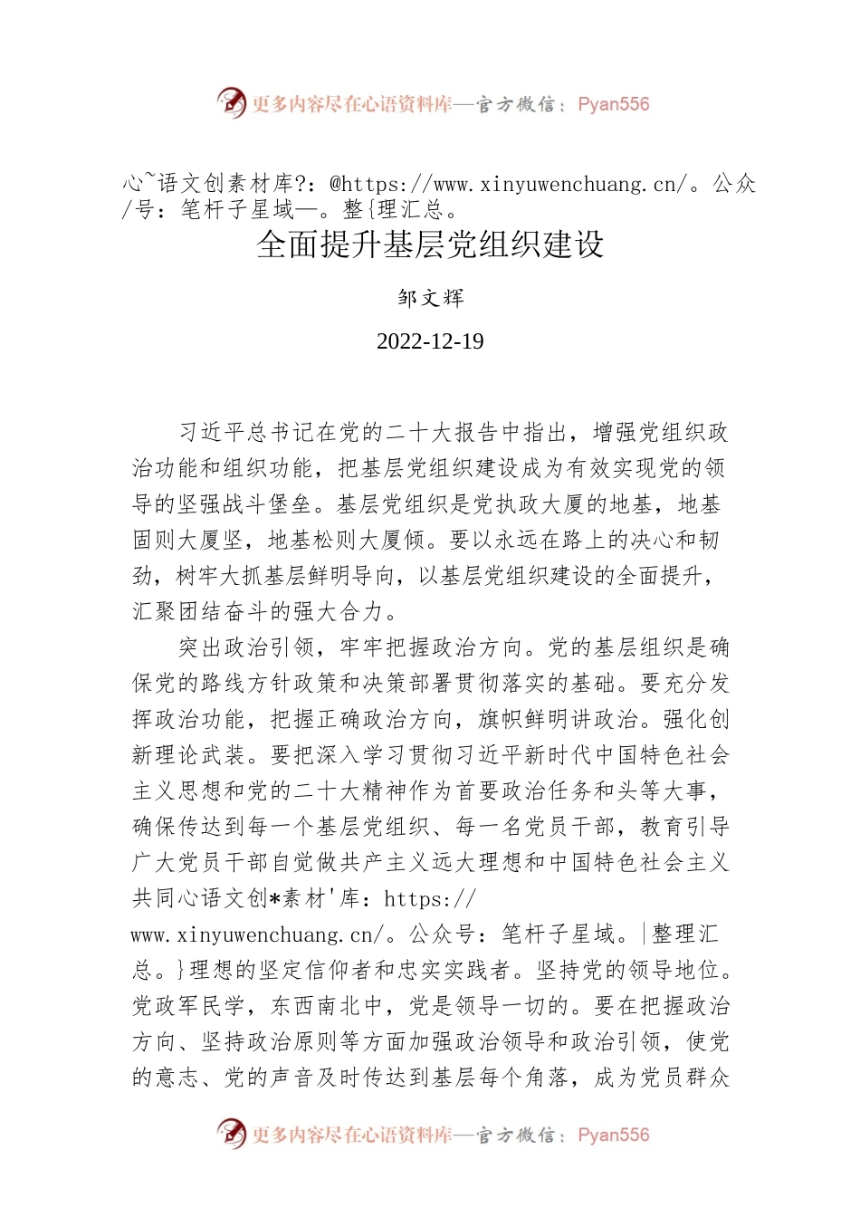 全面提升基层党组织建设.docx_第1页