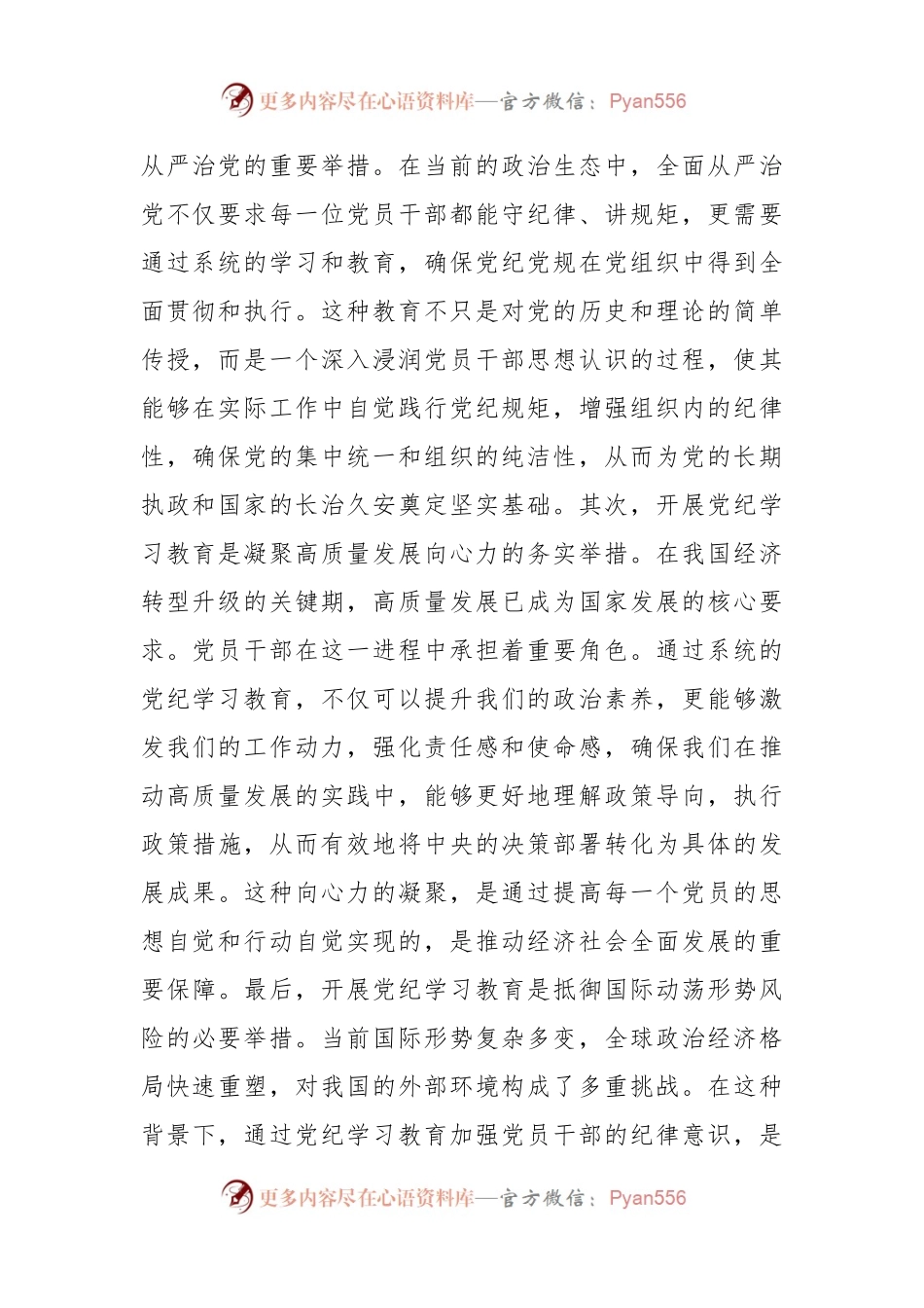 党纪学习教育发言：推动自我革命走向深入.docx_第2页