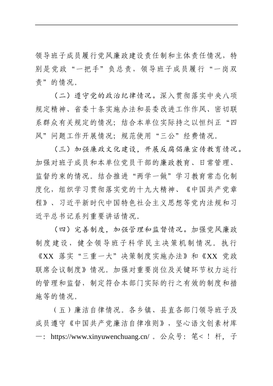 党风廉政建设检查通知(范文).docx_第2页