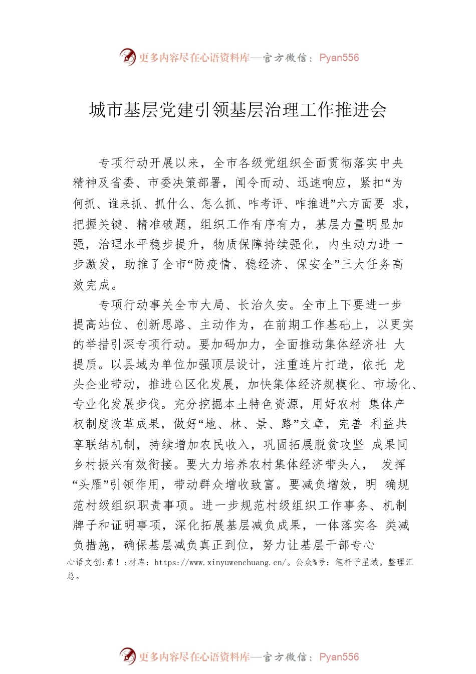 党员领导干部在城市基层党建引领基层治理工作推进会上的讲话摘编（6篇）.docx_第2页