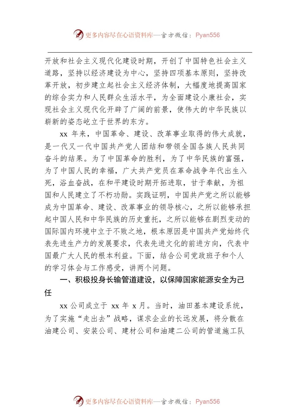 公司党委书记七一党课讲稿.docx_第2页