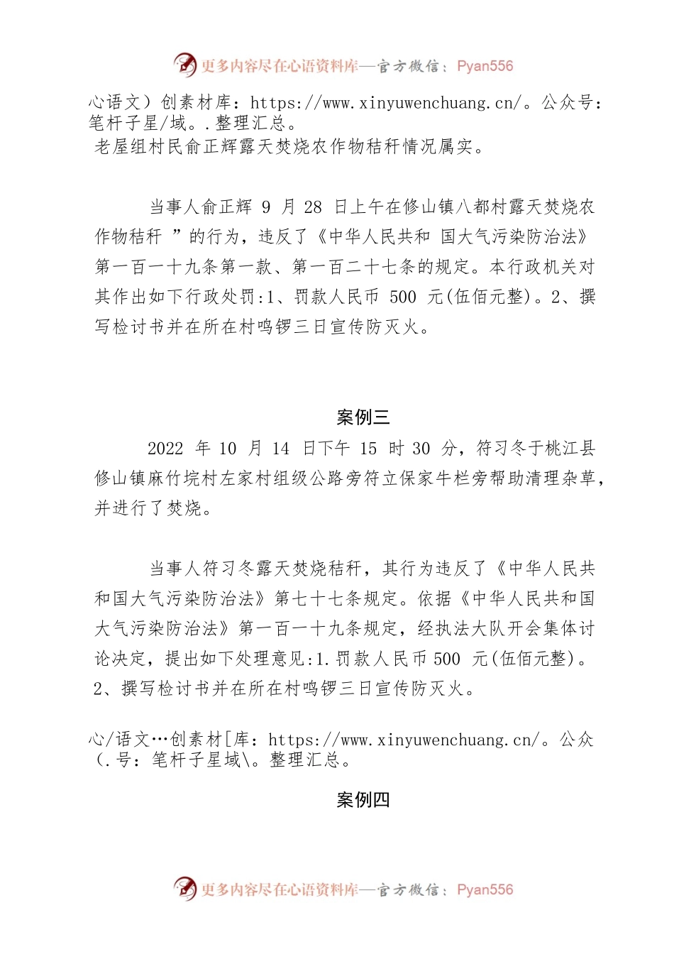 修山镇秸秆焚烧典型案例情况通报.docx_第2页