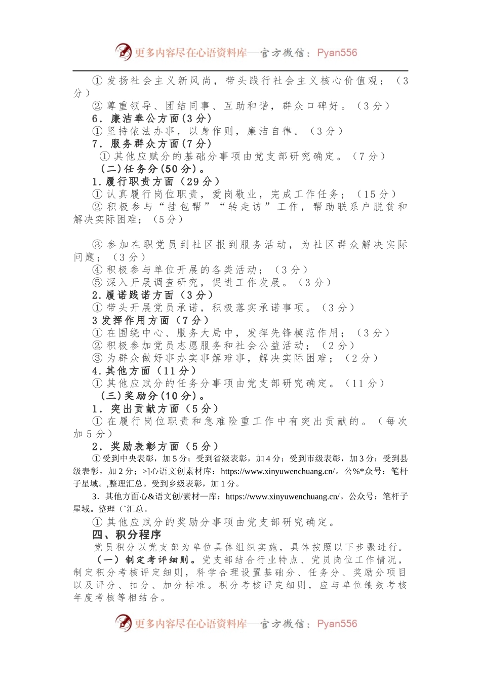 党支部党员积分制管理实施方案.docx_第2页