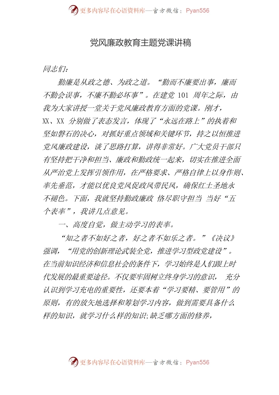 党风廉政教育、作风建设、担当作为主题党课讲稿汇编（3篇）.docx_第2页